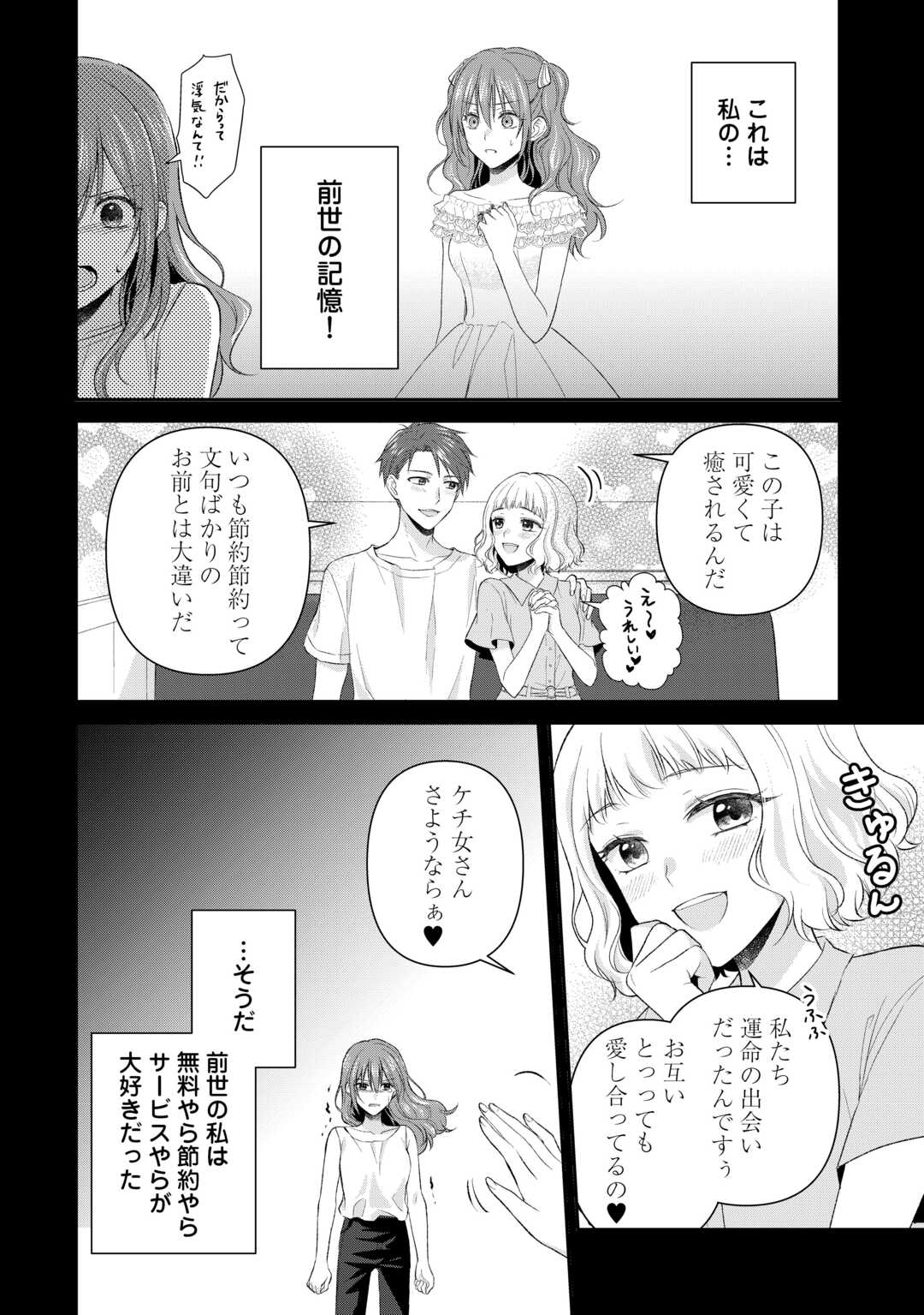 Uso, Koushaku Reijou wo Oshinokete Ouji No Konyakusha (Kari) ni Natta Onna ni Tensei? - Chapter 1 - Page 32