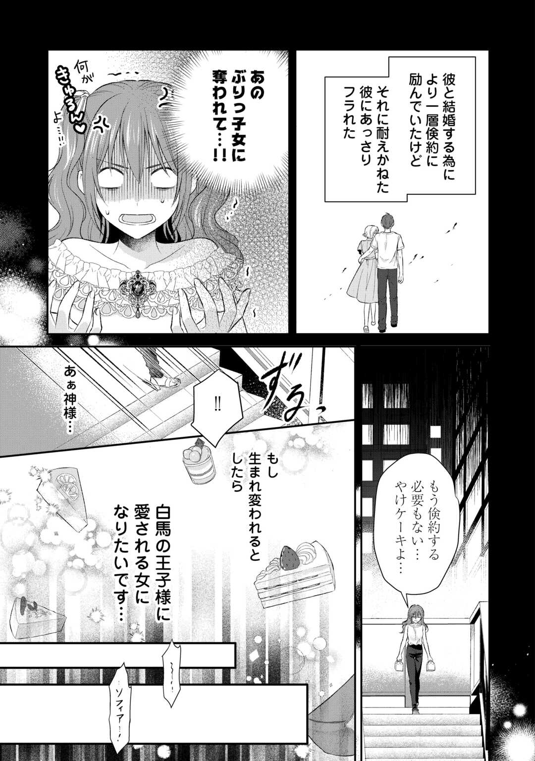 Uso, Koushaku Reijou wo Oshinokete Ouji No Konyakusha (Kari) ni Natta Onna ni Tensei? - Chapter 1 - Page 33