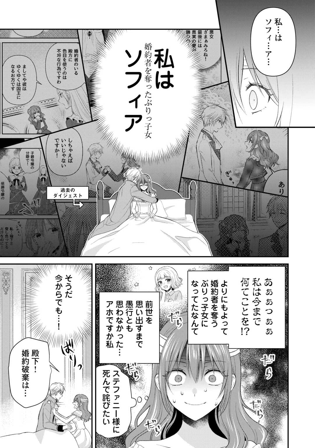 Uso, Koushaku Reijou wo Oshinokete Ouji No Konyakusha (Kari) ni Natta Onna ni Tensei? - Chapter 1 - Page 35