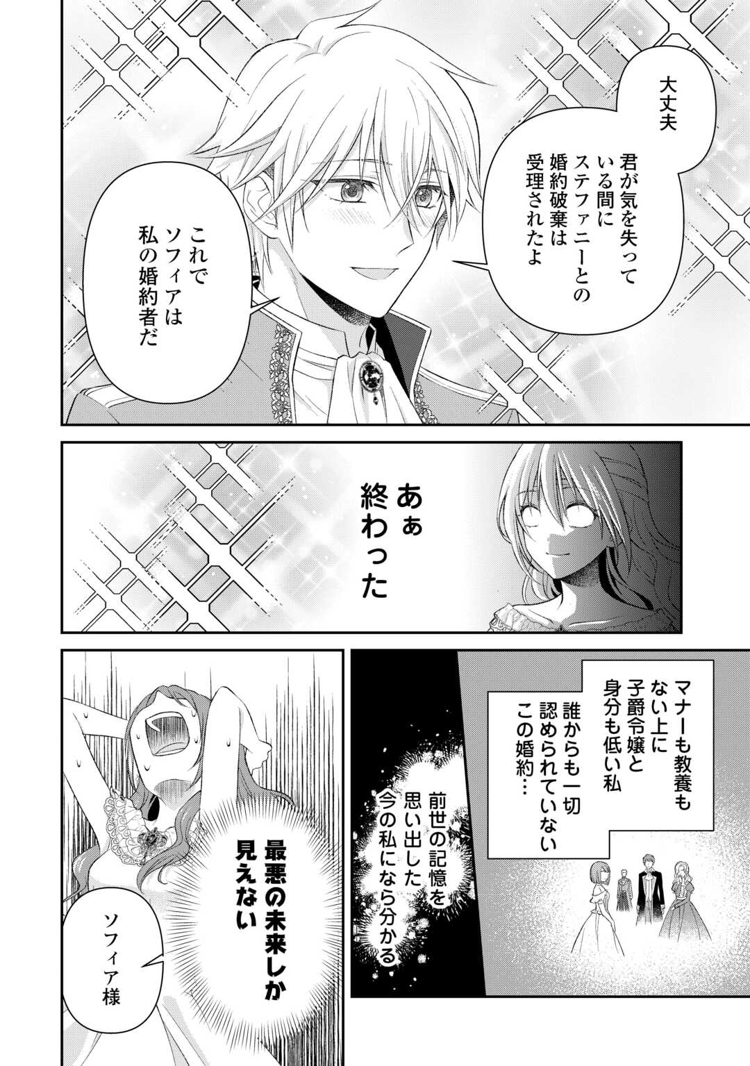 Uso, Koushaku Reijou wo Oshinokete Ouji No Konyakusha (Kari) ni Natta Onna ni Tensei? - Chapter 1 - Page 36