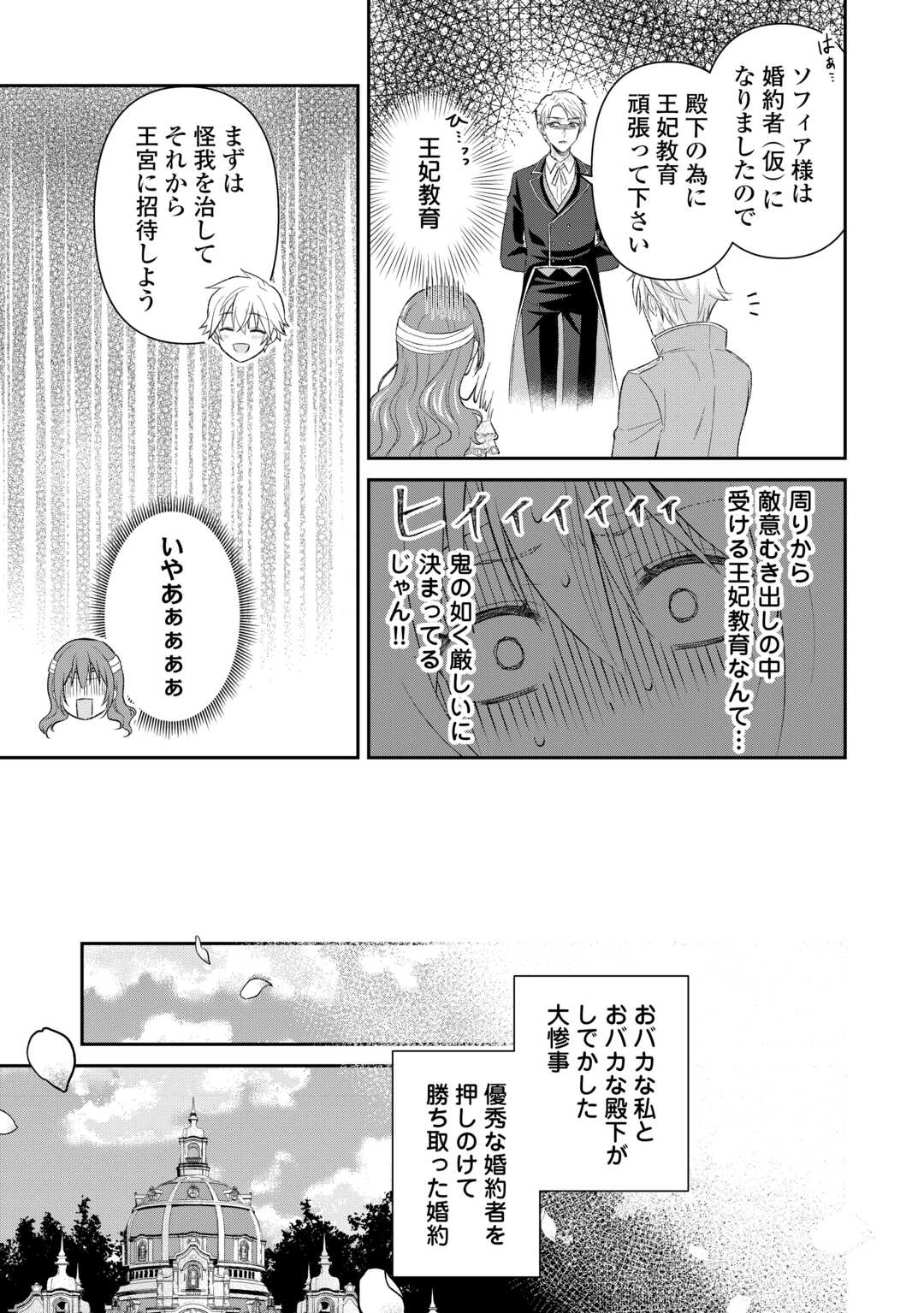 Uso, Koushaku Reijou wo Oshinokete Ouji No Konyakusha (Kari) ni Natta Onna ni Tensei? - Chapter 1 - Page 37