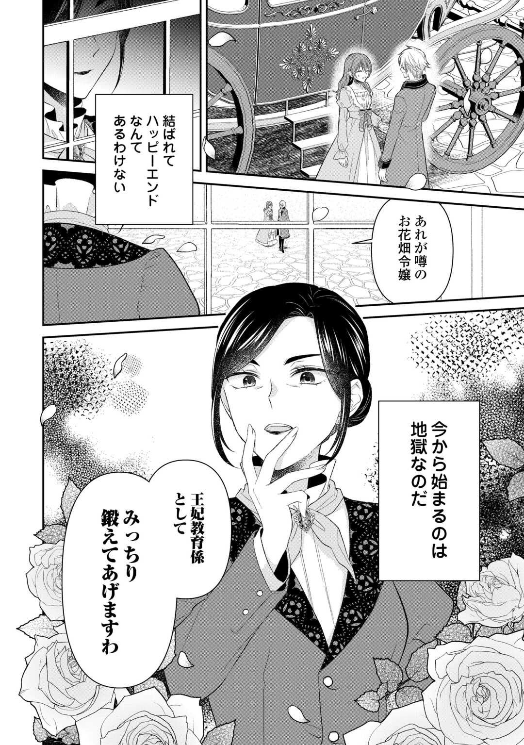 Uso, Koushaku Reijou wo Oshinokete Ouji No Konyakusha (Kari) ni Natta Onna ni Tensei? - Chapter 1 - Page 38