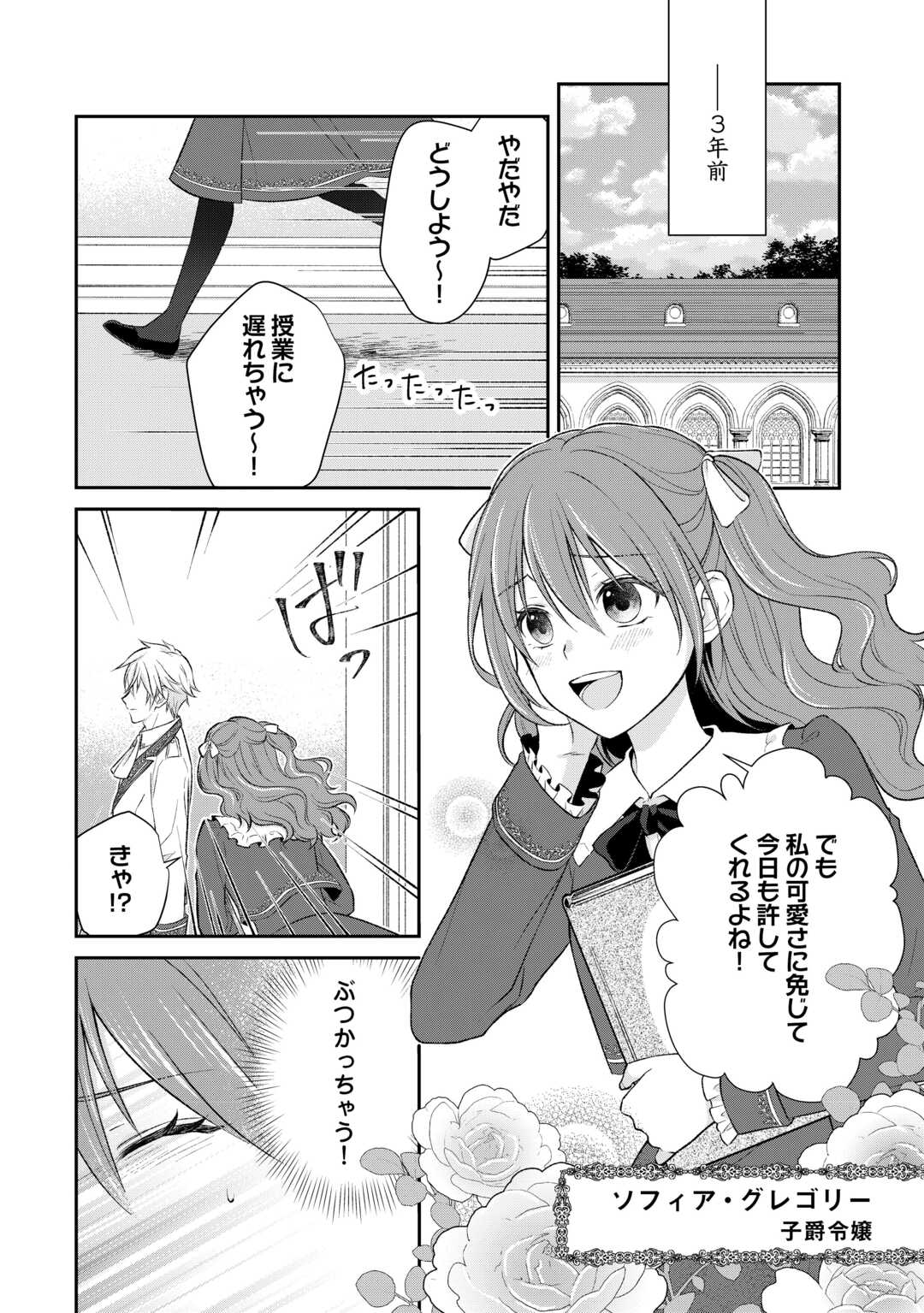 Uso, Koushaku Reijou wo Oshinokete Ouji No Konyakusha (Kari) ni Natta Onna ni Tensei? - Chapter 1 - Page 4