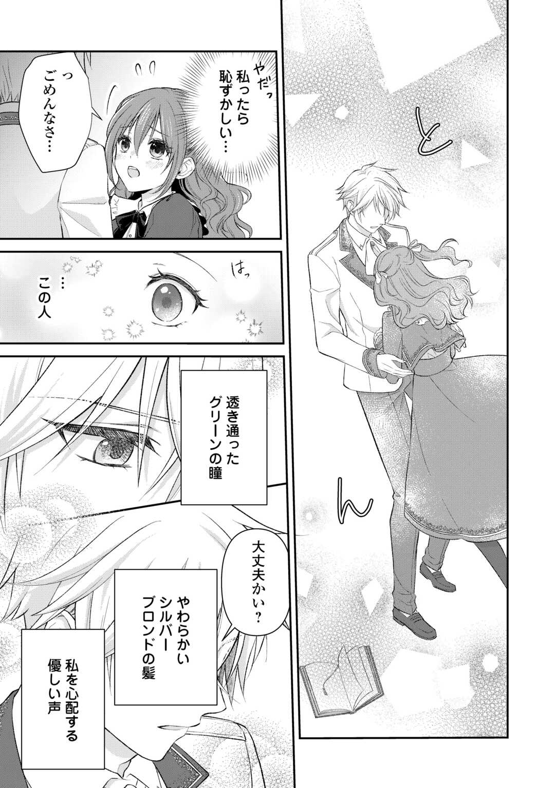 Uso, Koushaku Reijou wo Oshinokete Ouji No Konyakusha (Kari) ni Natta Onna ni Tensei? - Chapter 1 - Page 5
