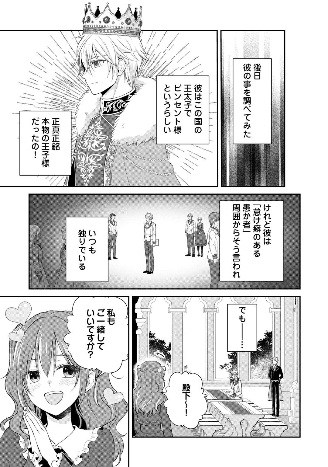 Uso, Koushaku Reijou wo Oshinokete Ouji No Konyakusha (Kari) ni Natta Onna ni Tensei? - Chapter 1 - Page 7