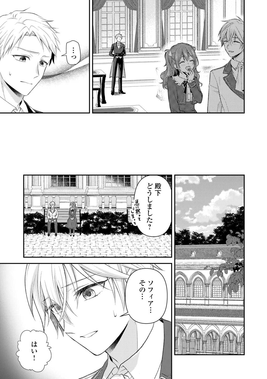 Uso, Koushaku Reijou wo Oshinokete Ouji No Konyakusha (Kari) ni Natta Onna ni Tensei? - Chapter 1 - Page 9