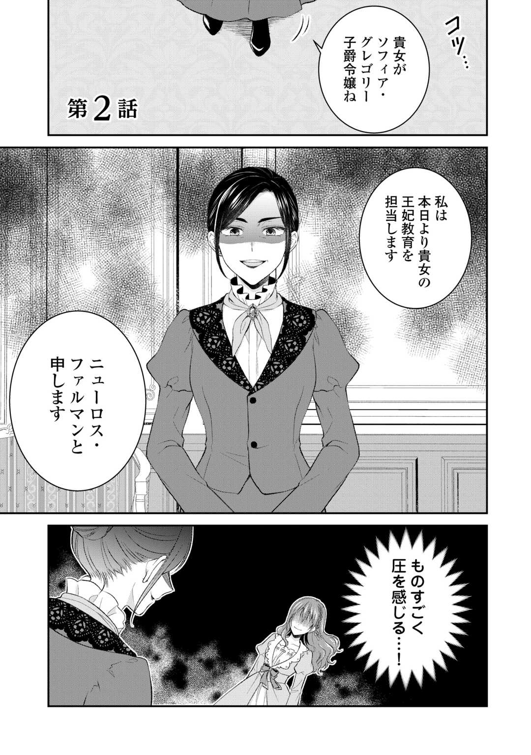 Uso, Koushaku Reijou wo Oshinokete Ouji No Konyakusha (Kari) ni Natta Onna ni Tensei? - Chapter 2 - Page 1