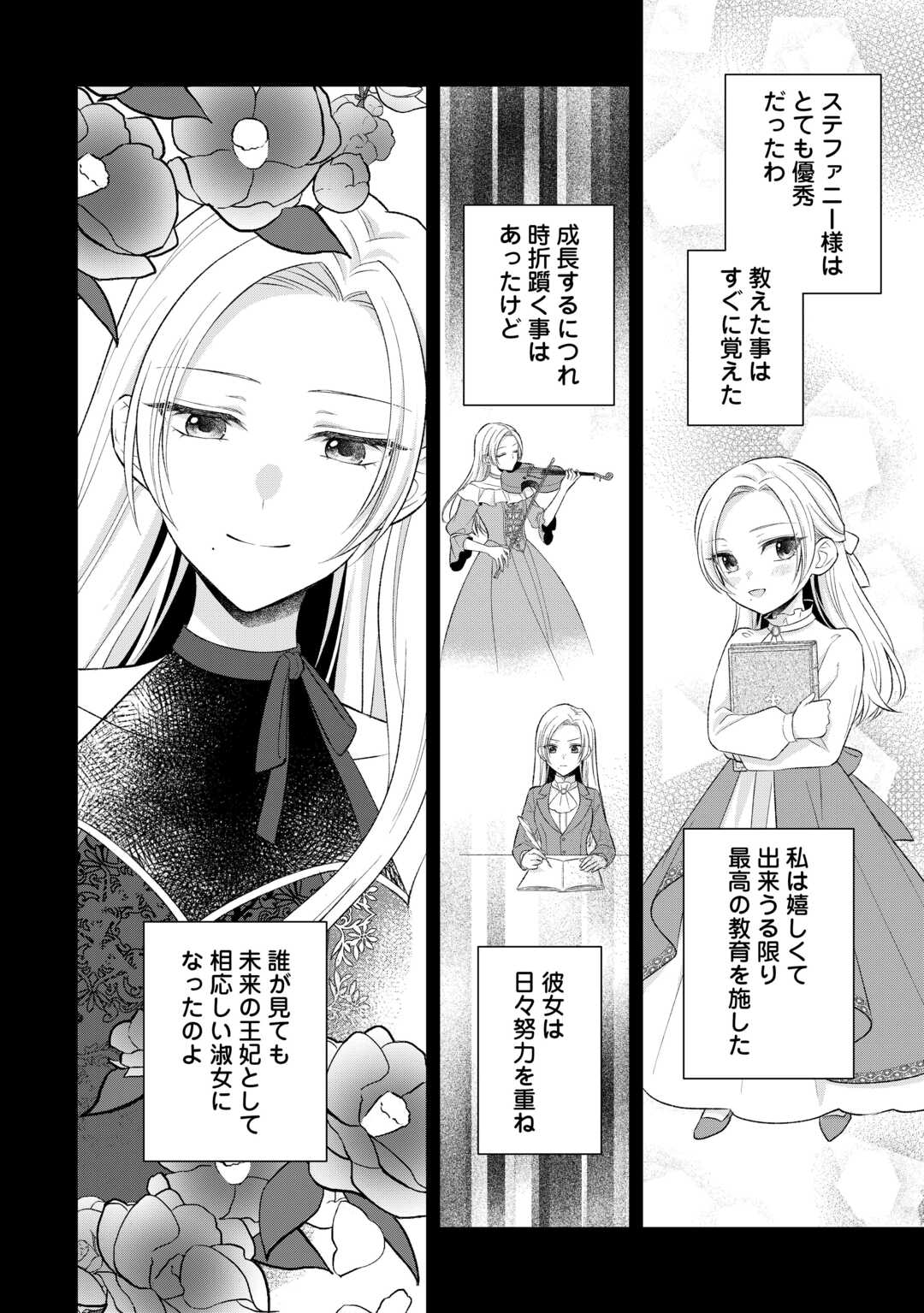 Uso, Koushaku Reijou wo Oshinokete Ouji No Konyakusha (Kari) ni Natta Onna ni Tensei? - Chapter 2 - Page 10