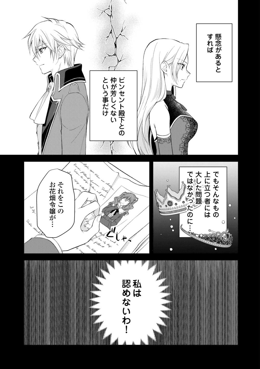 Uso, Koushaku Reijou wo Oshinokete Ouji No Konyakusha (Kari) ni Natta Onna ni Tensei? - Chapter 2 - Page 11