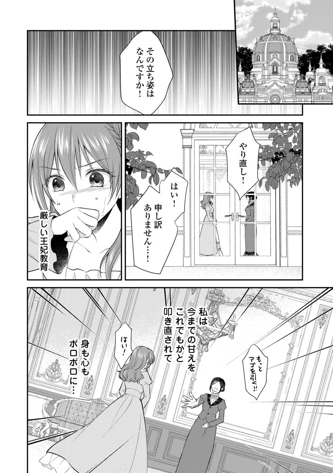 Uso, Koushaku Reijou wo Oshinokete Ouji No Konyakusha (Kari) ni Natta Onna ni Tensei? - Chapter 2 - Page 12
