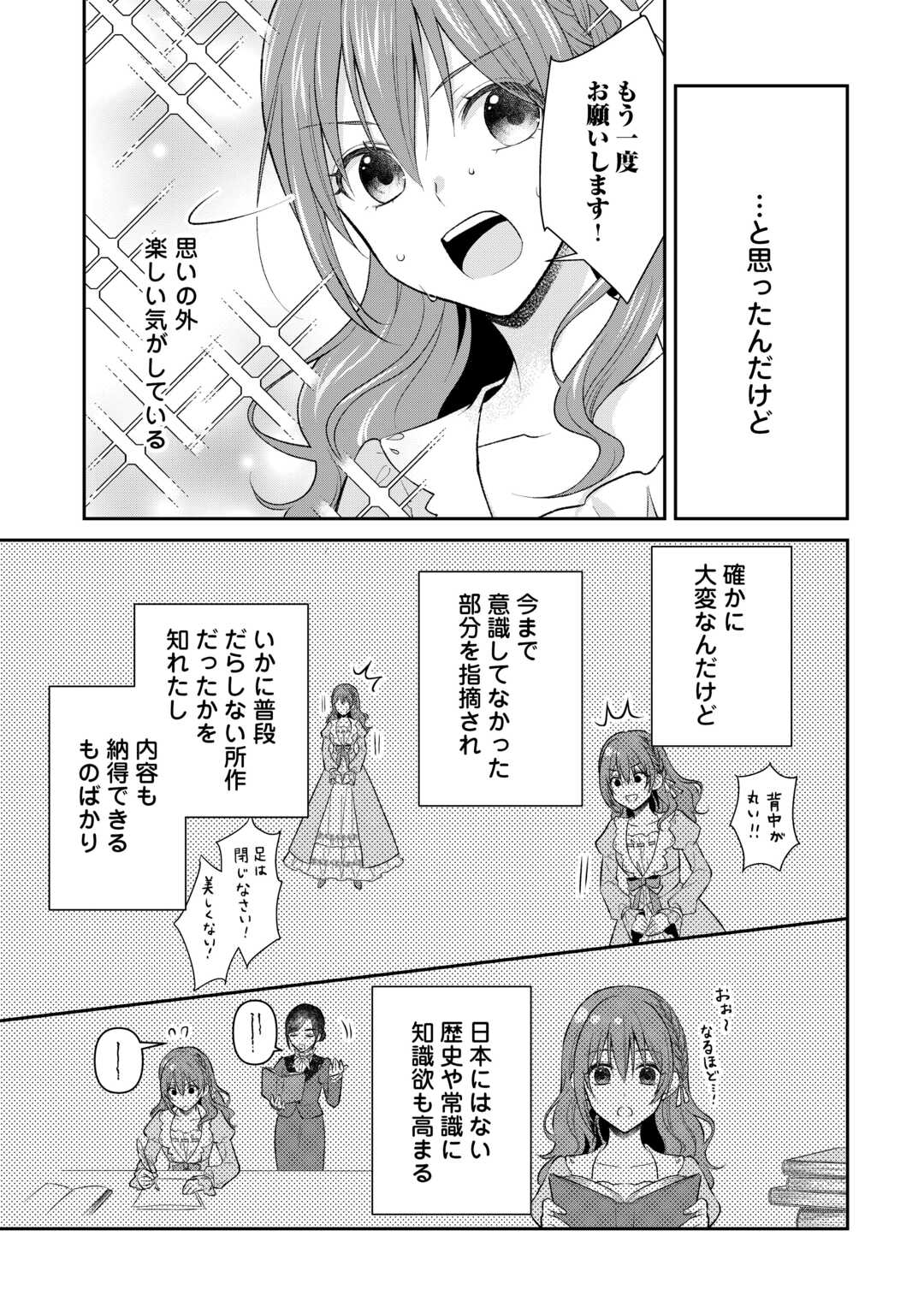 Uso, Koushaku Reijou wo Oshinokete Ouji No Konyakusha (Kari) ni Natta Onna ni Tensei? - Chapter 2 - Page 13