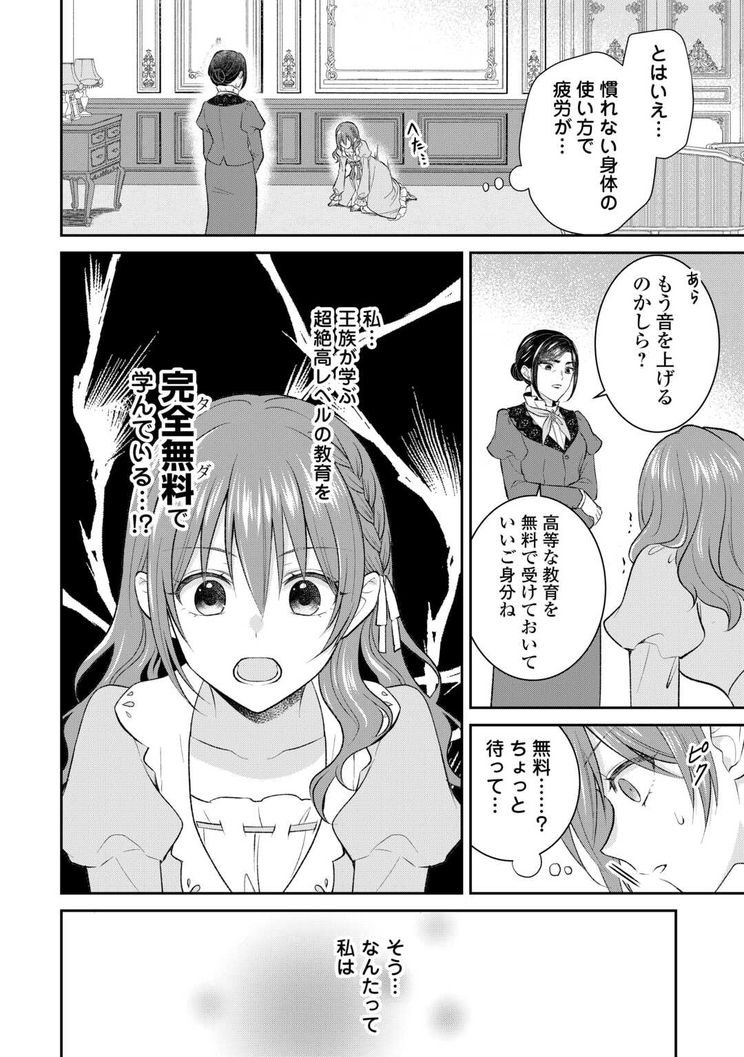Uso, Koushaku Reijou wo Oshinokete Ouji No Konyakusha (Kari) ni Natta Onna ni Tensei? - Chapter 2 - Page 14