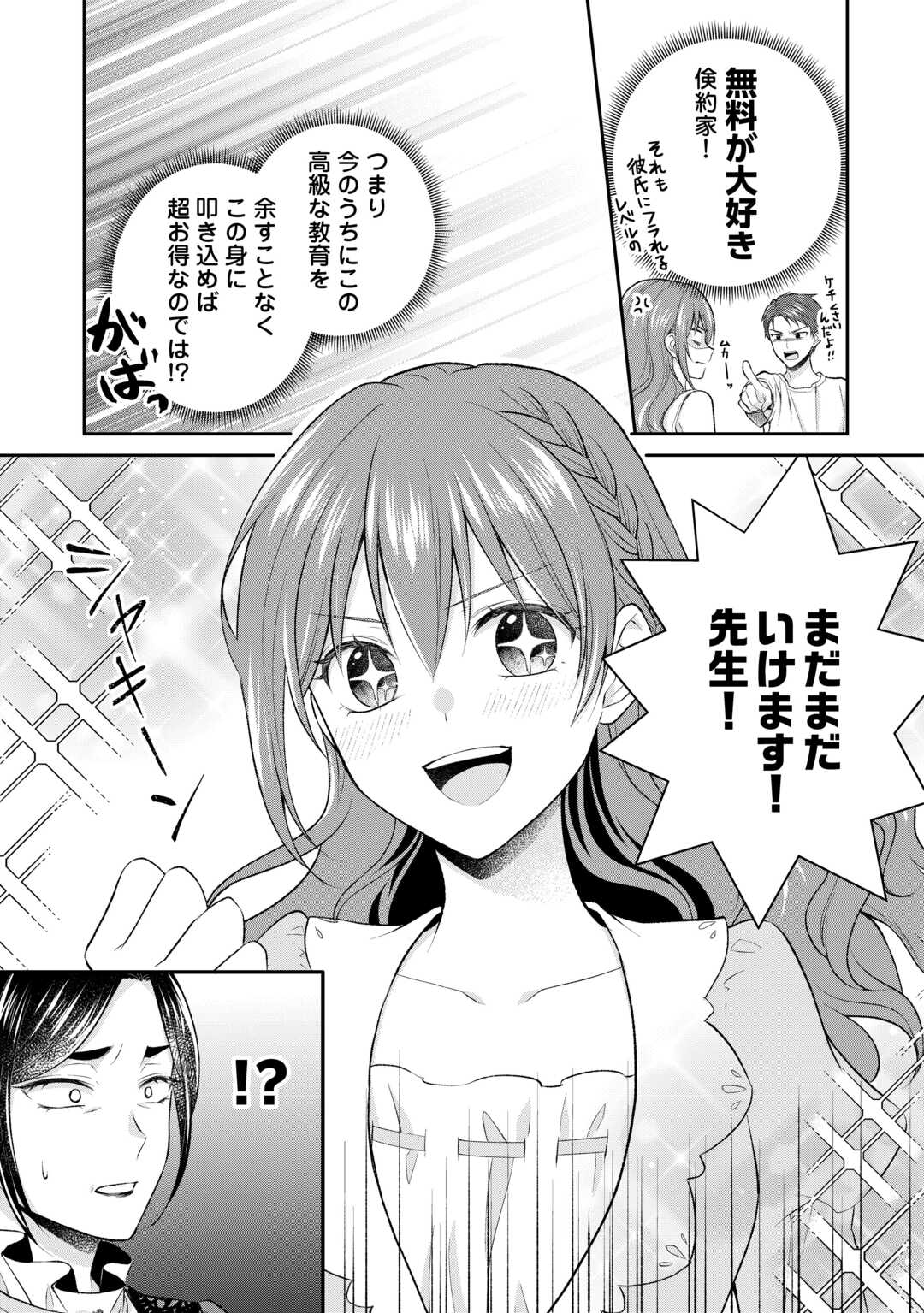 Uso, Koushaku Reijou wo Oshinokete Ouji No Konyakusha (Kari) ni Natta Onna ni Tensei? - Chapter 2 - Page 15