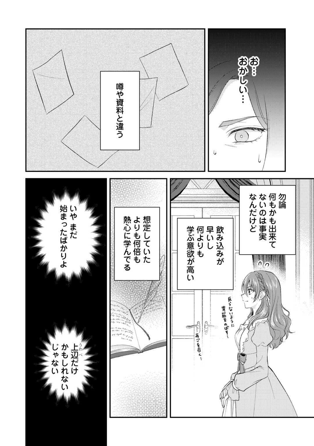 Uso, Koushaku Reijou wo Oshinokete Ouji No Konyakusha (Kari) ni Natta Onna ni Tensei? - Chapter 2 - Page 16