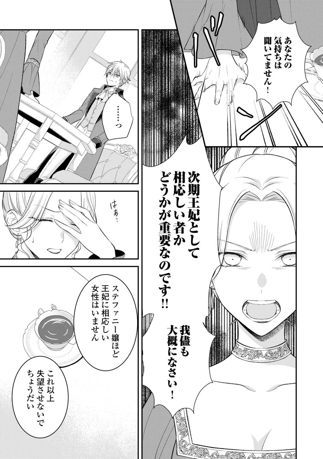 Uso, Koushaku Reijou wo Oshinokete Ouji No Konyakusha (Kari) ni Natta Onna ni Tensei? - Chapter 2 - Page 19
