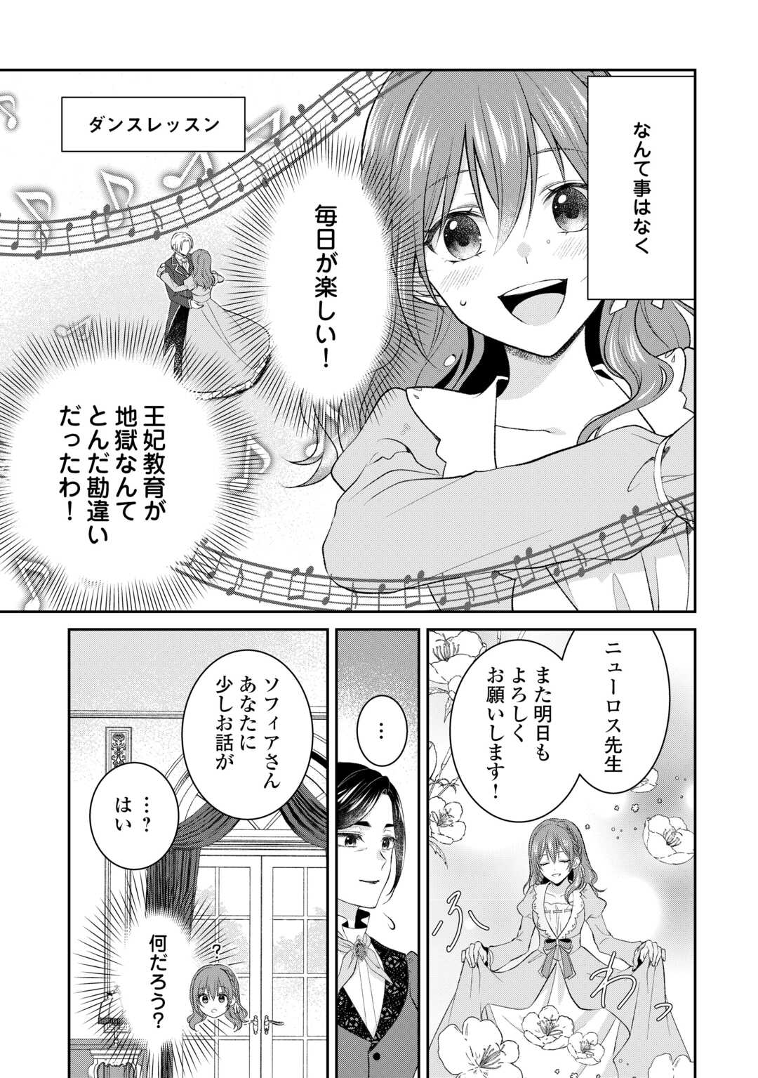 Uso, Koushaku Reijou wo Oshinokete Ouji No Konyakusha (Kari) ni Natta Onna ni Tensei? - Chapter 2 - Page 21