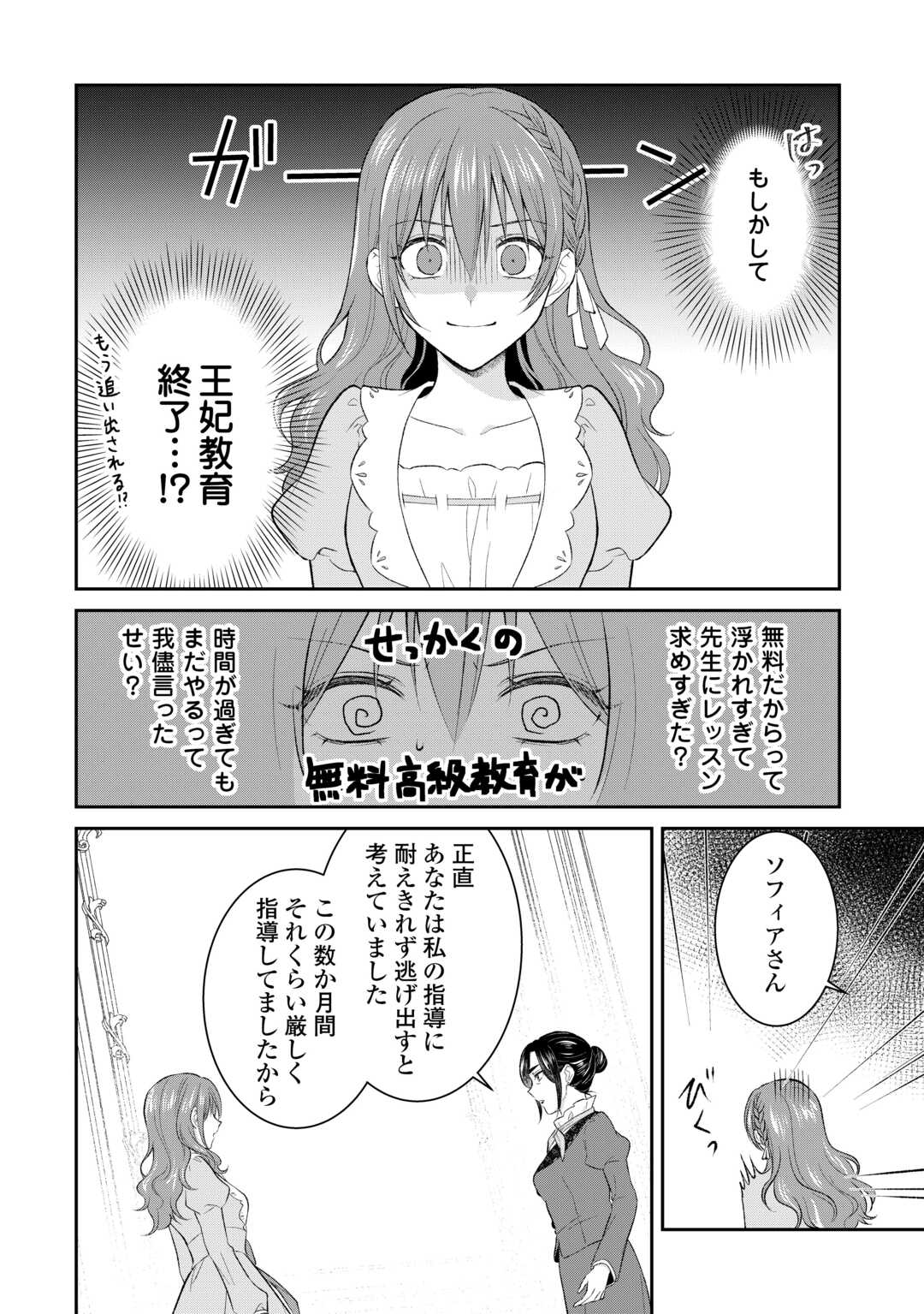 Uso, Koushaku Reijou wo Oshinokete Ouji No Konyakusha (Kari) ni Natta Onna ni Tensei? - Chapter 2 - Page 22