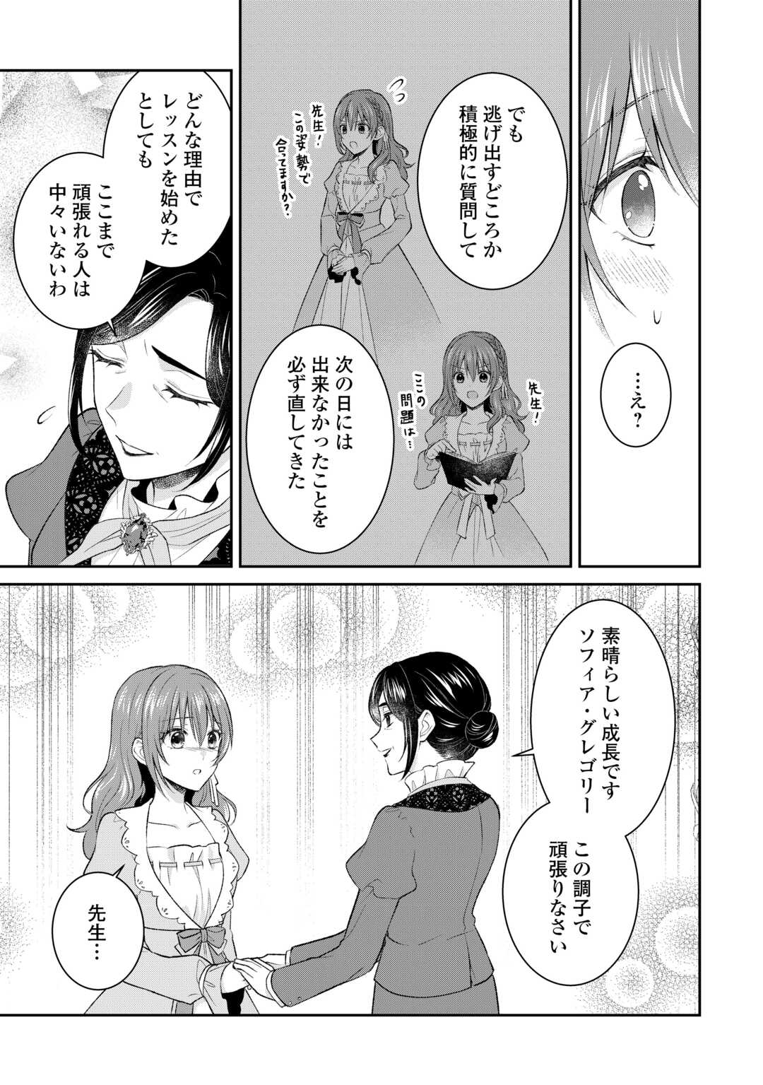 Uso, Koushaku Reijou wo Oshinokete Ouji No Konyakusha (Kari) ni Natta Onna ni Tensei? - Chapter 2 - Page 23