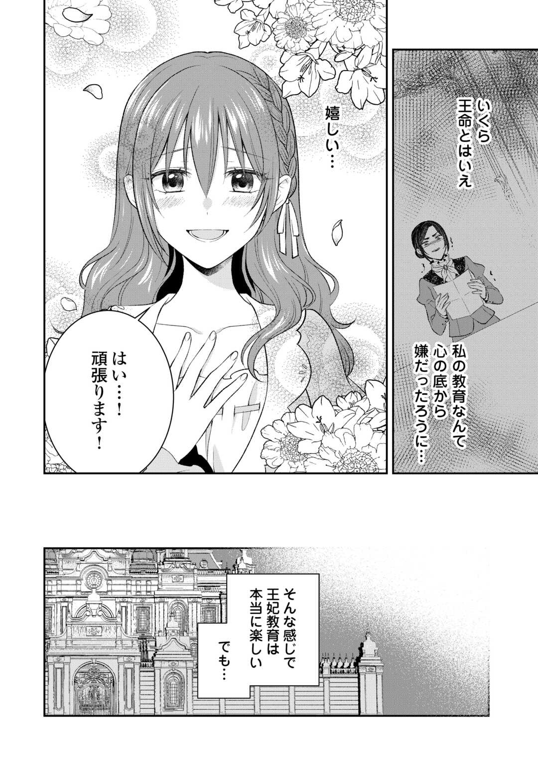 Uso, Koushaku Reijou wo Oshinokete Ouji No Konyakusha (Kari) ni Natta Onna ni Tensei? - Chapter 2 - Page 24