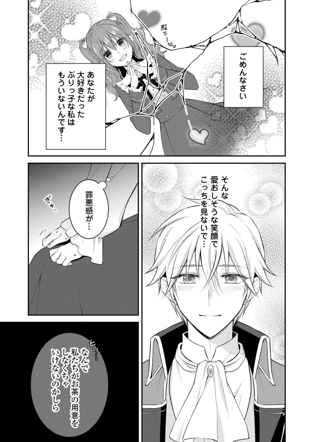 Uso, Koushaku Reijou wo Oshinokete Ouji No Konyakusha (Kari) ni Natta Onna ni Tensei? - Chapter 2 - Page 27