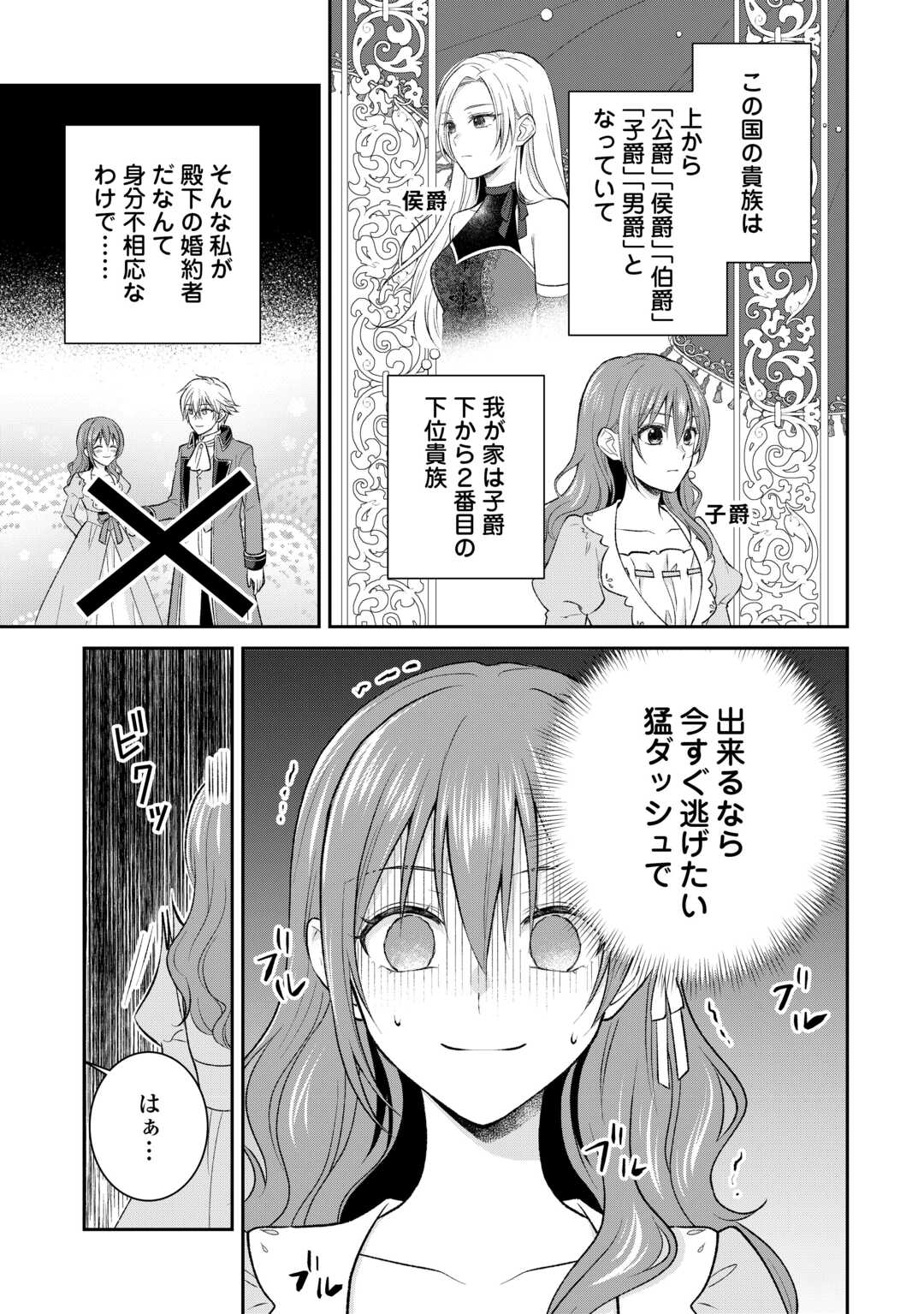 Uso, Koushaku Reijou wo Oshinokete Ouji No Konyakusha (Kari) ni Natta Onna ni Tensei? - Chapter 2 - Page 3