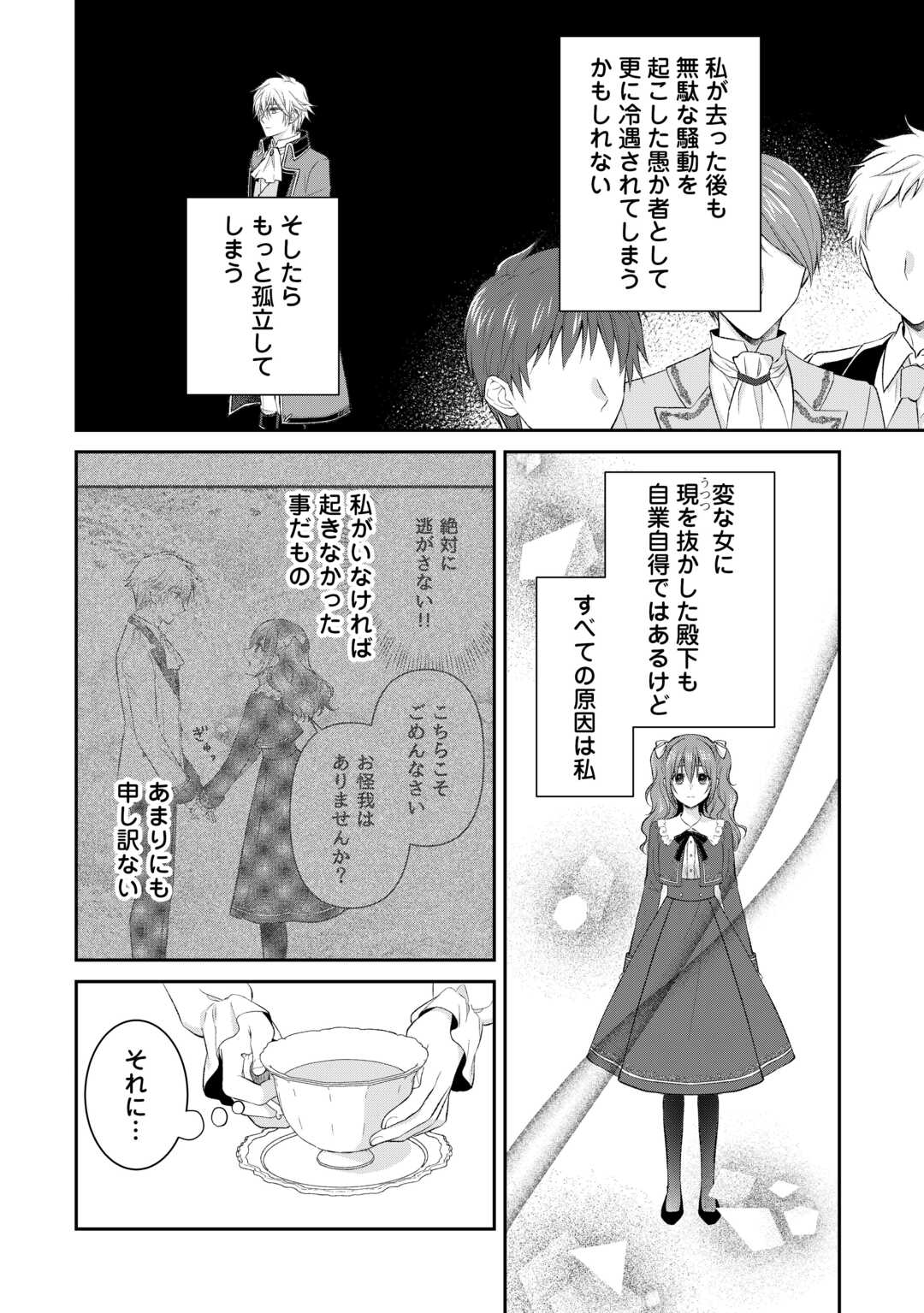 Uso, Koushaku Reijou wo Oshinokete Ouji No Konyakusha (Kari) ni Natta Onna ni Tensei? - Chapter 2 - Page 30