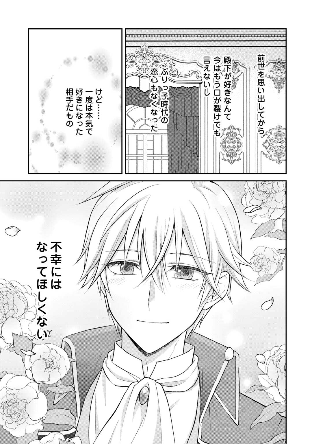Uso, Koushaku Reijou wo Oshinokete Ouji No Konyakusha (Kari) ni Natta Onna ni Tensei? - Chapter 2 - Page 31