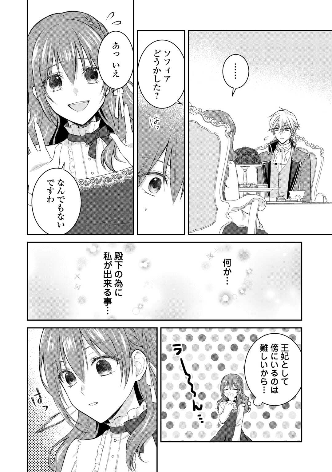 Uso, Koushaku Reijou wo Oshinokete Ouji No Konyakusha (Kari) ni Natta Onna ni Tensei? - Chapter 2 - Page 32