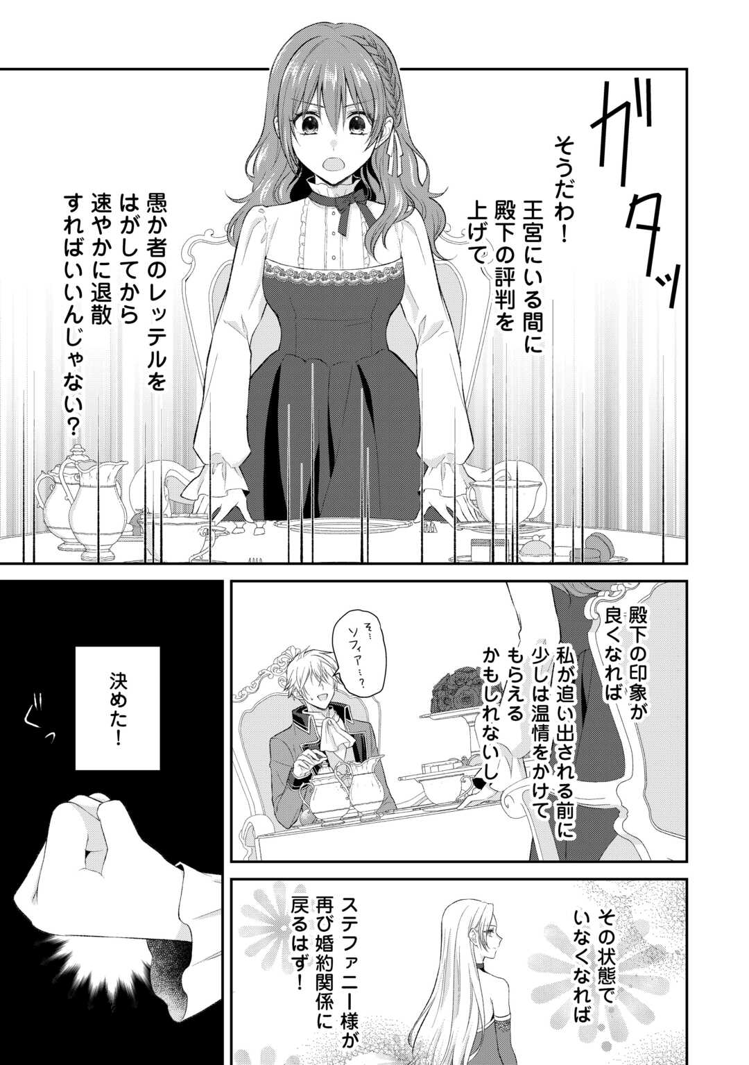 Uso, Koushaku Reijou wo Oshinokete Ouji No Konyakusha (Kari) ni Natta Onna ni Tensei? - Chapter 2 - Page 33