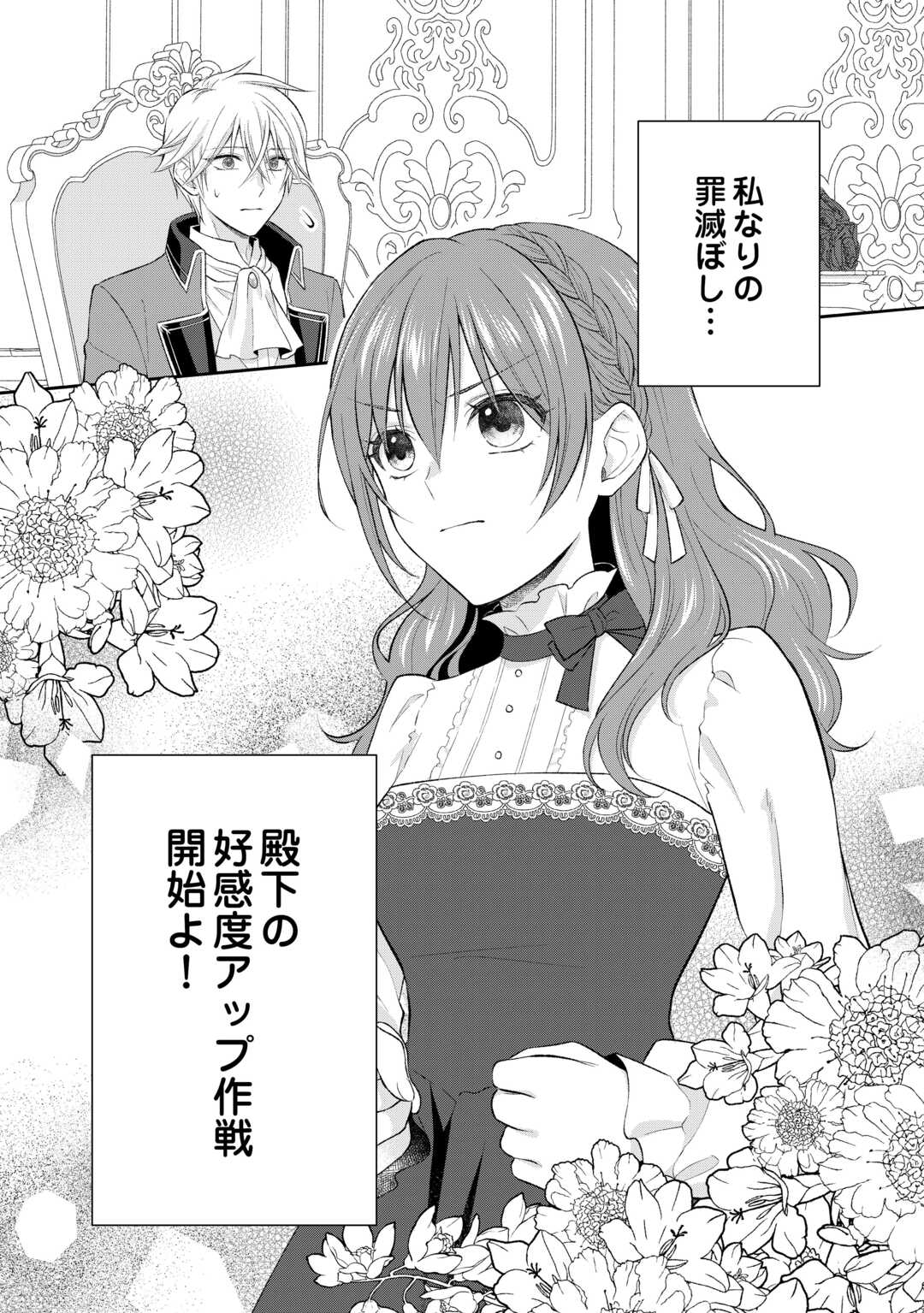 Uso, Koushaku Reijou wo Oshinokete Ouji No Konyakusha (Kari) ni Natta Onna ni Tensei? - Chapter 2 - Page 34