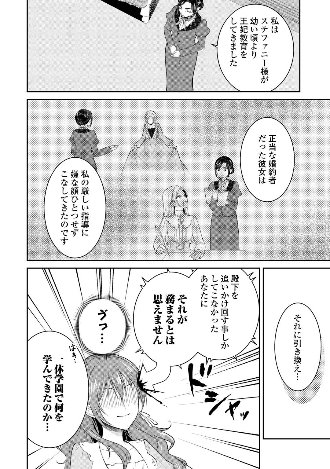 Uso, Koushaku Reijou wo Oshinokete Ouji No Konyakusha (Kari) ni Natta Onna ni Tensei? - Chapter 2 - Page 4