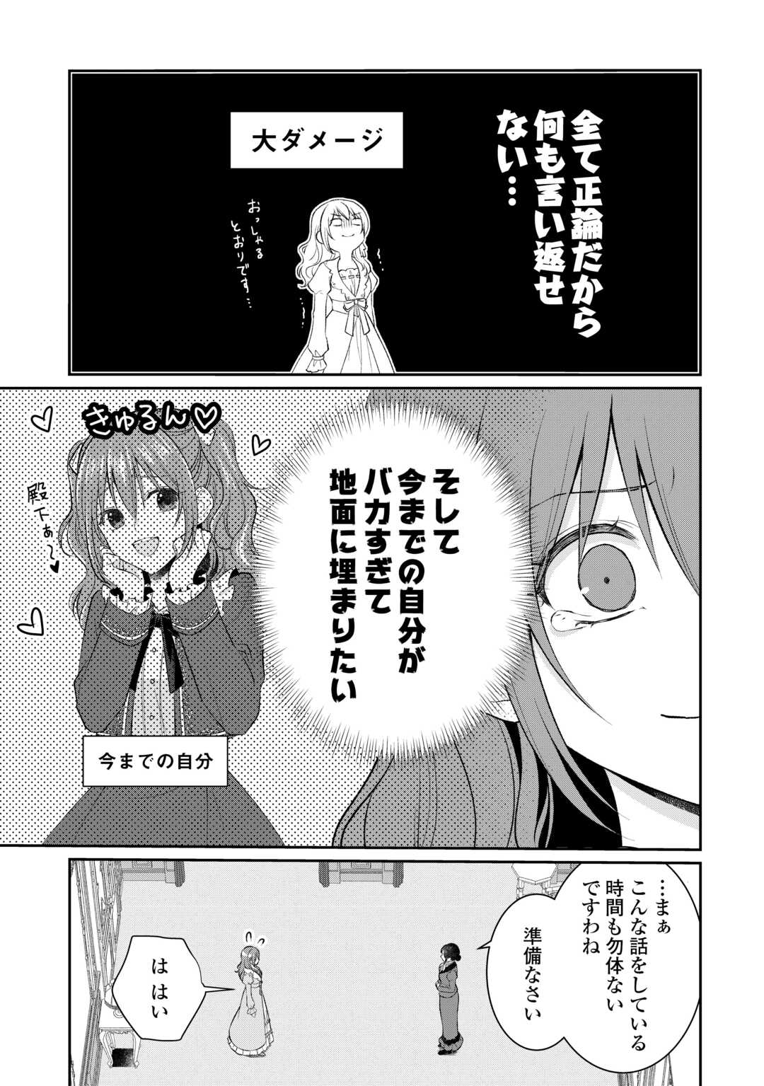 Uso, Koushaku Reijou wo Oshinokete Ouji No Konyakusha (Kari) ni Natta Onna ni Tensei? - Chapter 2 - Page 5