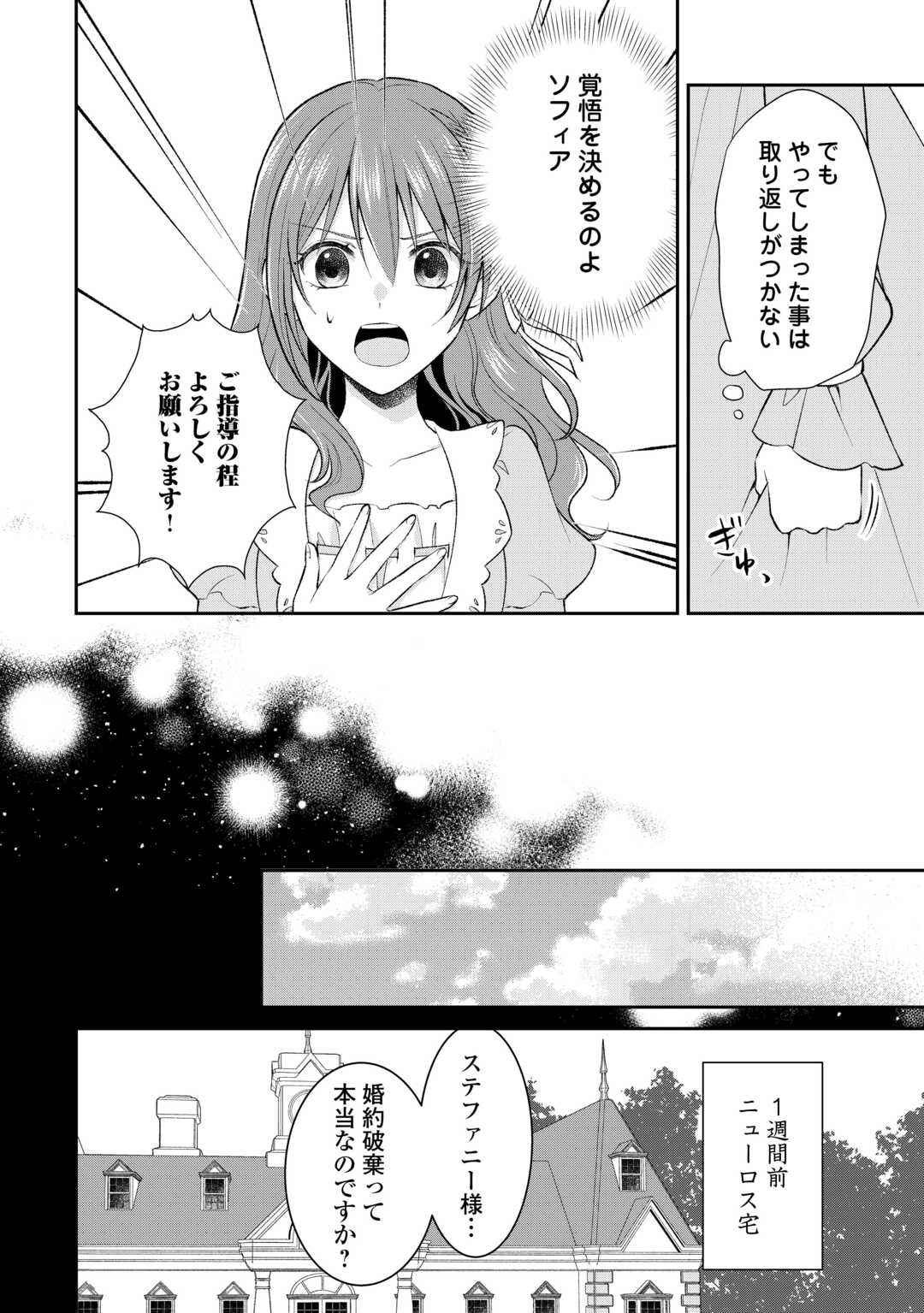 Uso, Koushaku Reijou wo Oshinokete Ouji No Konyakusha (Kari) ni Natta Onna ni Tensei? - Chapter 2 - Page 6