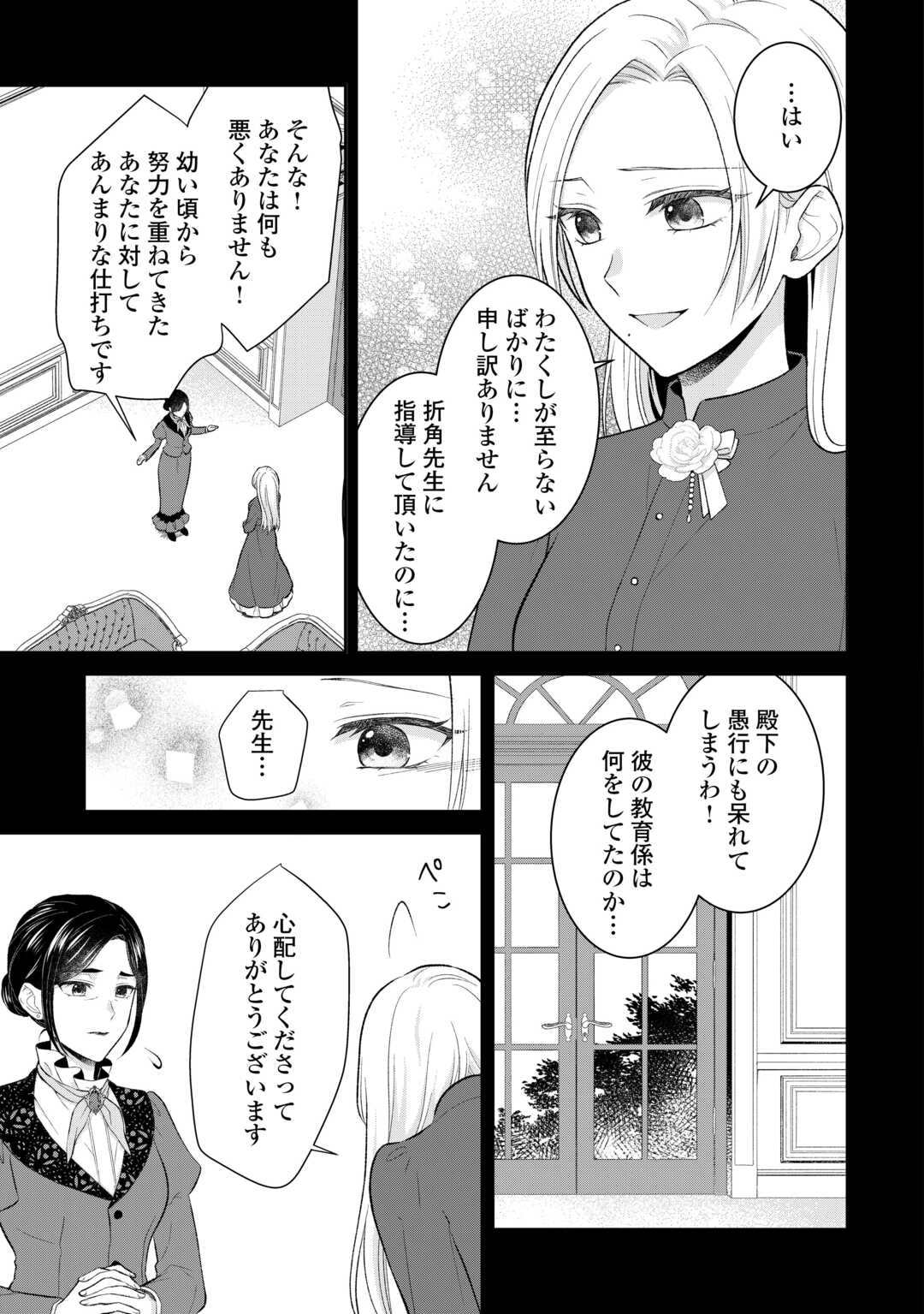 Uso, Koushaku Reijou wo Oshinokete Ouji No Konyakusha (Kari) ni Natta Onna ni Tensei? - Chapter 2 - Page 7