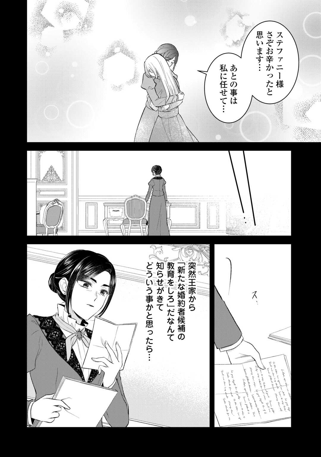 Uso, Koushaku Reijou wo Oshinokete Ouji No Konyakusha (Kari) ni Natta Onna ni Tensei? - Chapter 2 - Page 8
