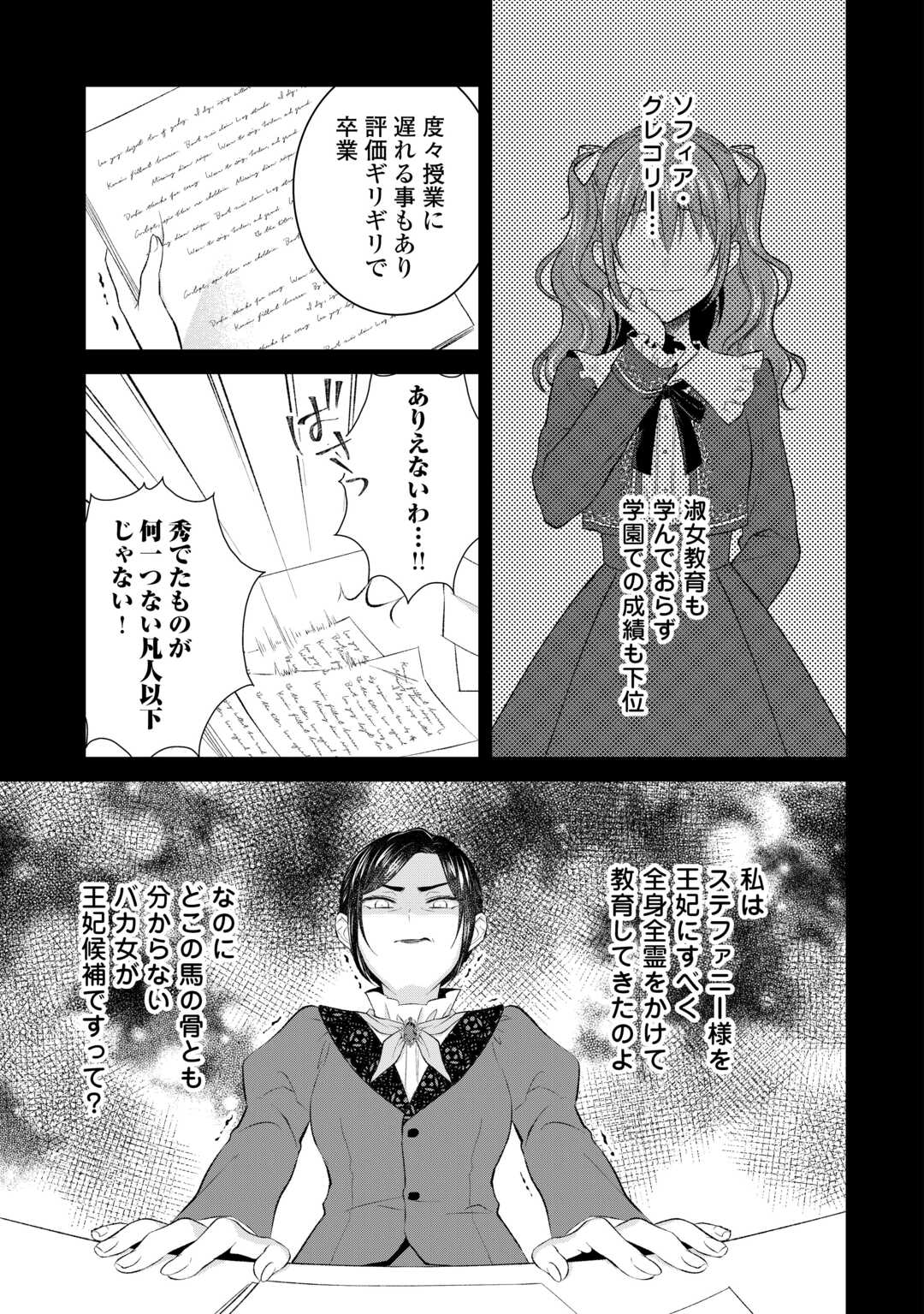 Uso, Koushaku Reijou wo Oshinokete Ouji No Konyakusha (Kari) ni Natta Onna ni Tensei? - Chapter 2 - Page 9