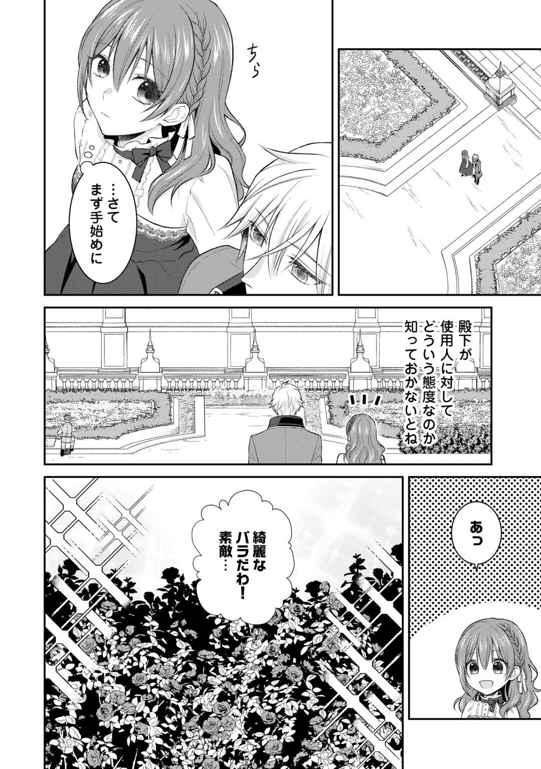 Uso, Koushaku Reijou wo Oshinokete Ouji No Konyakusha (Kari) ni Natta Onna ni Tensei? - Chapter 3 - Page 10