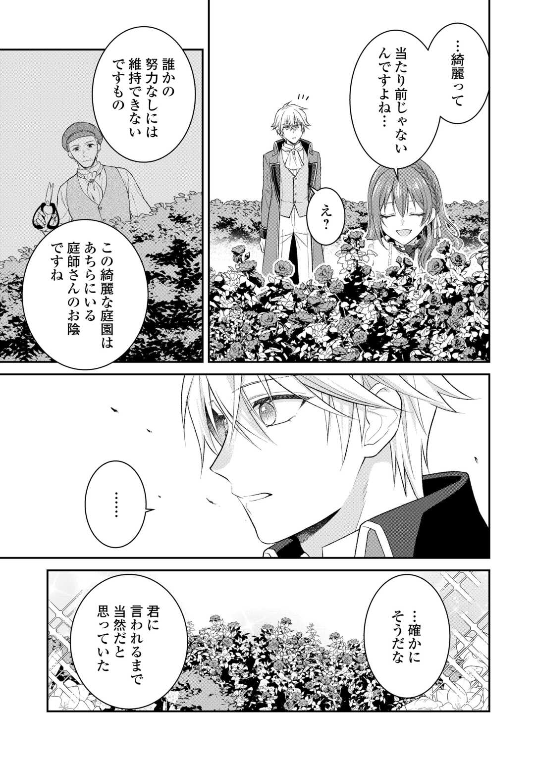 Uso, Koushaku Reijou wo Oshinokete Ouji No Konyakusha (Kari) ni Natta Onna ni Tensei? - Chapter 3 - Page 11