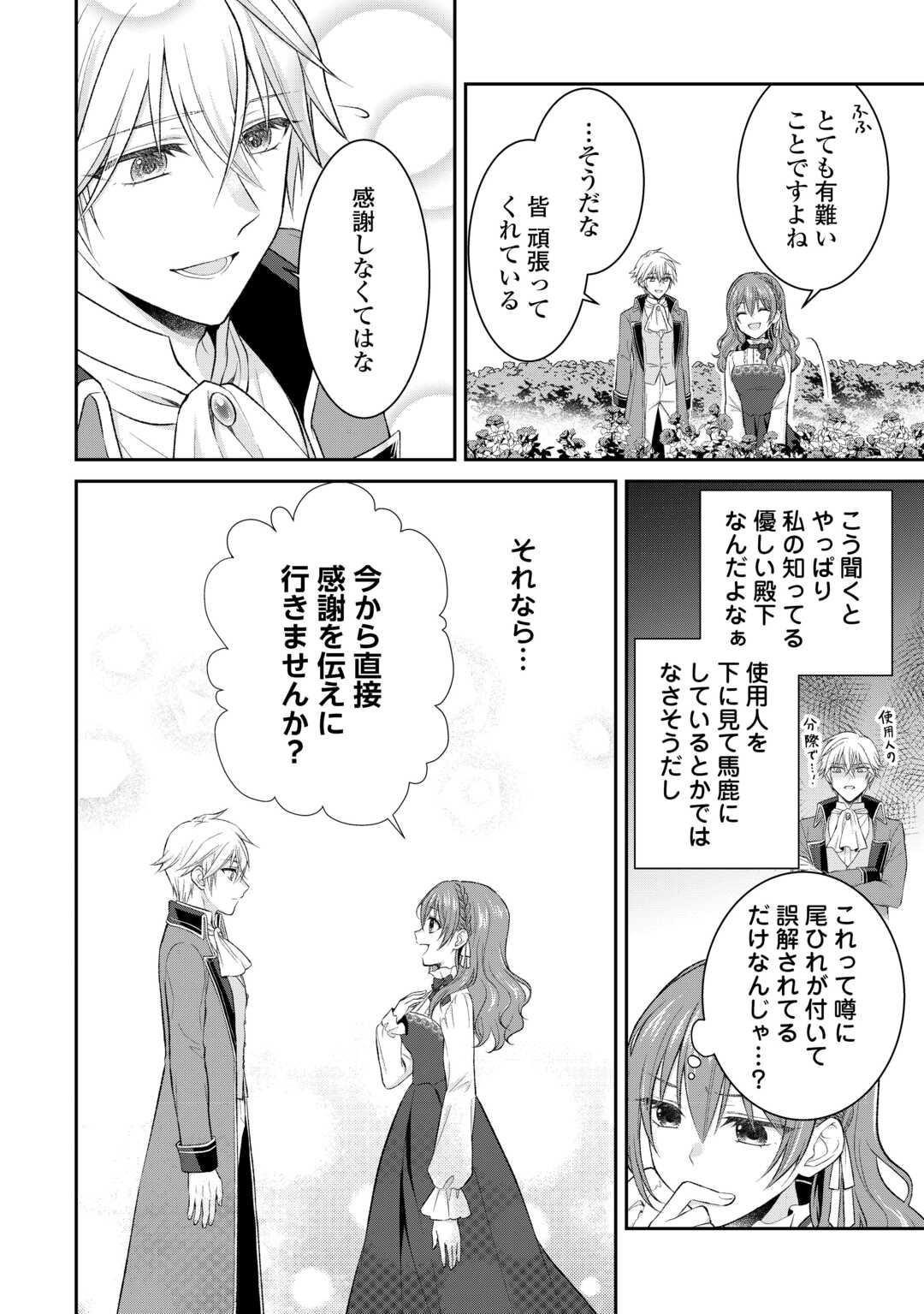 Uso, Koushaku Reijou wo Oshinokete Ouji No Konyakusha (Kari) ni Natta Onna ni Tensei? - Chapter 3 - Page 12