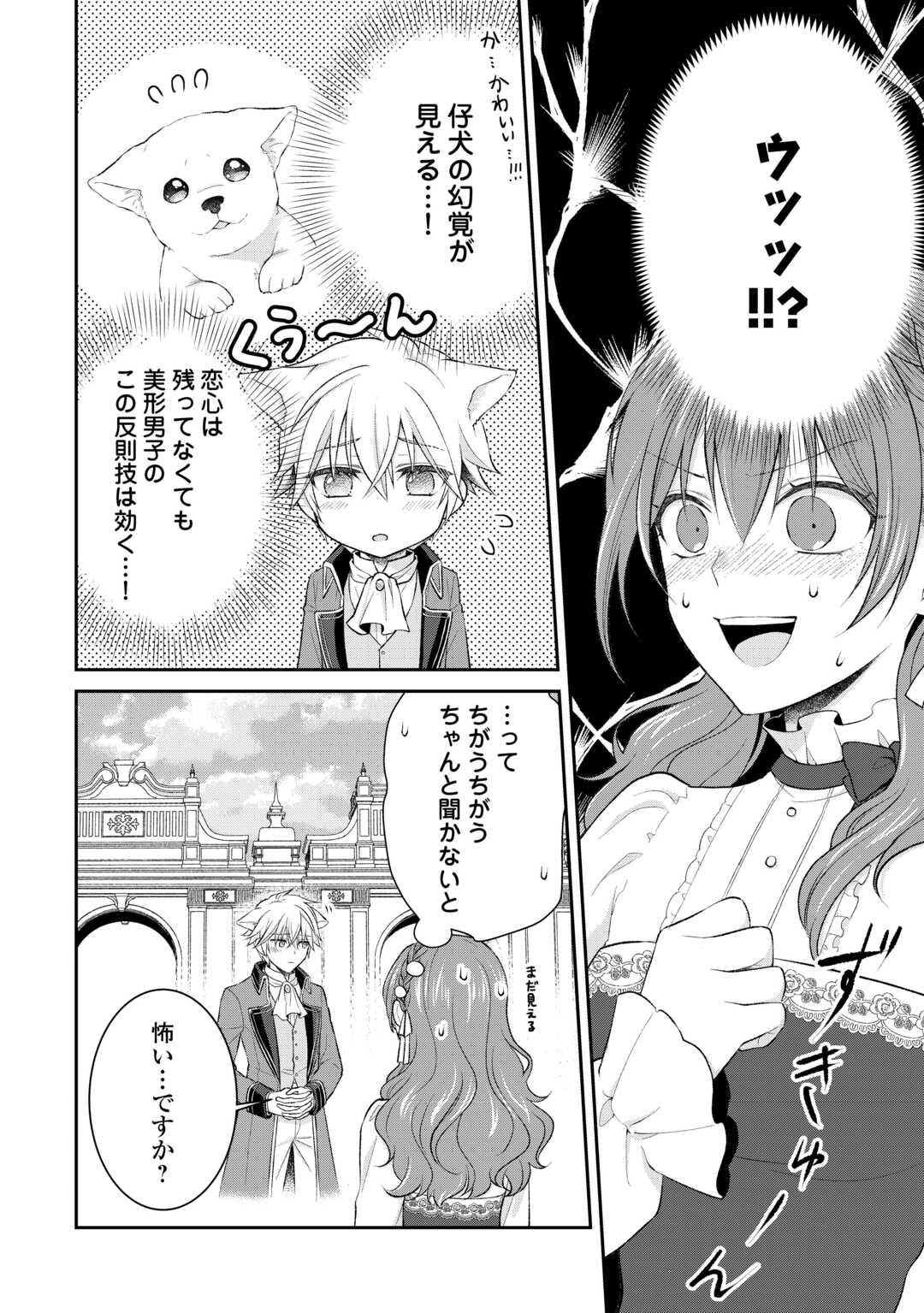 Uso, Koushaku Reijou wo Oshinokete Ouji No Konyakusha (Kari) ni Natta Onna ni Tensei? - Chapter 3 - Page 14