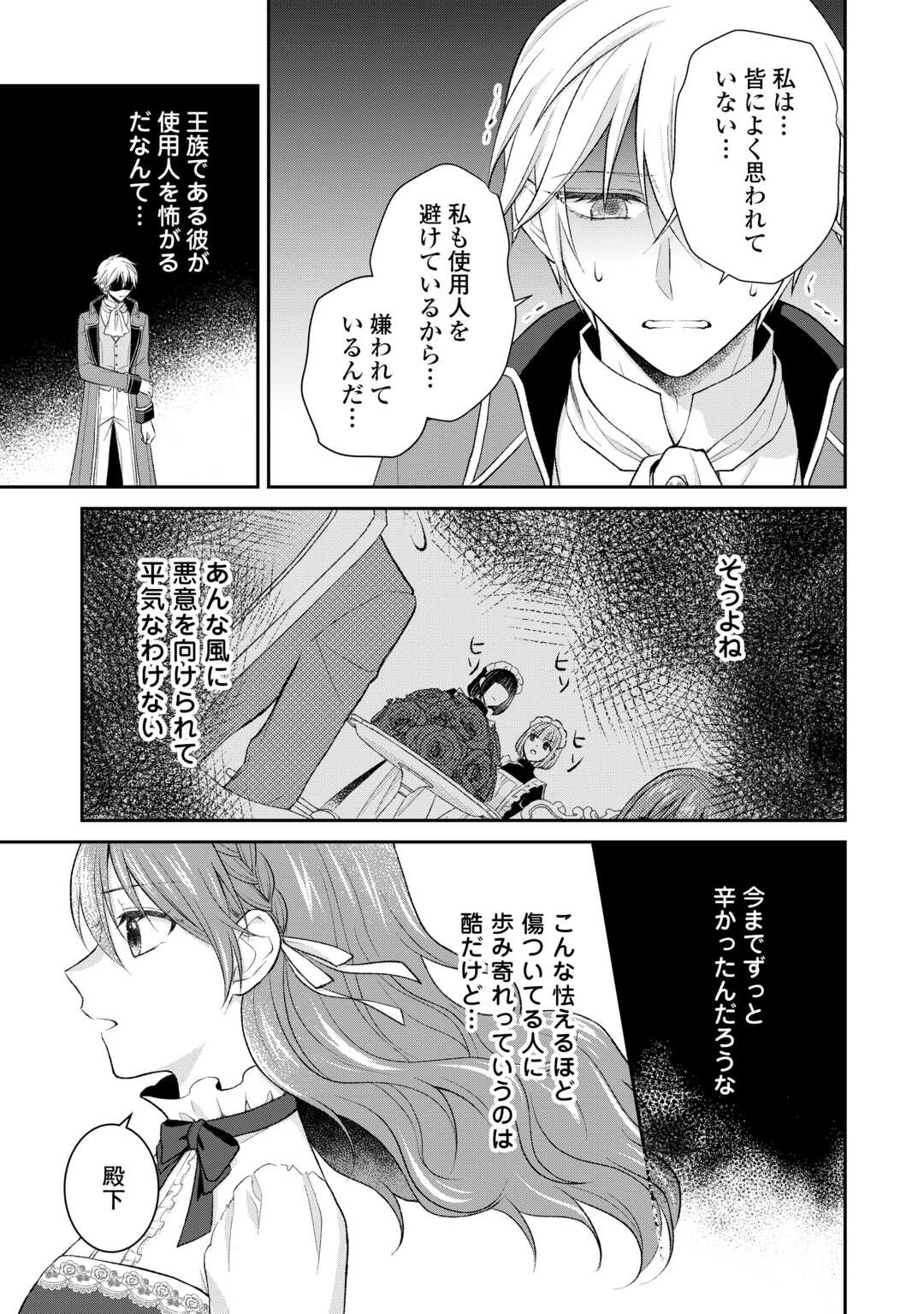 Uso, Koushaku Reijou wo Oshinokete Ouji No Konyakusha (Kari) ni Natta Onna ni Tensei? - Chapter 3 - Page 15