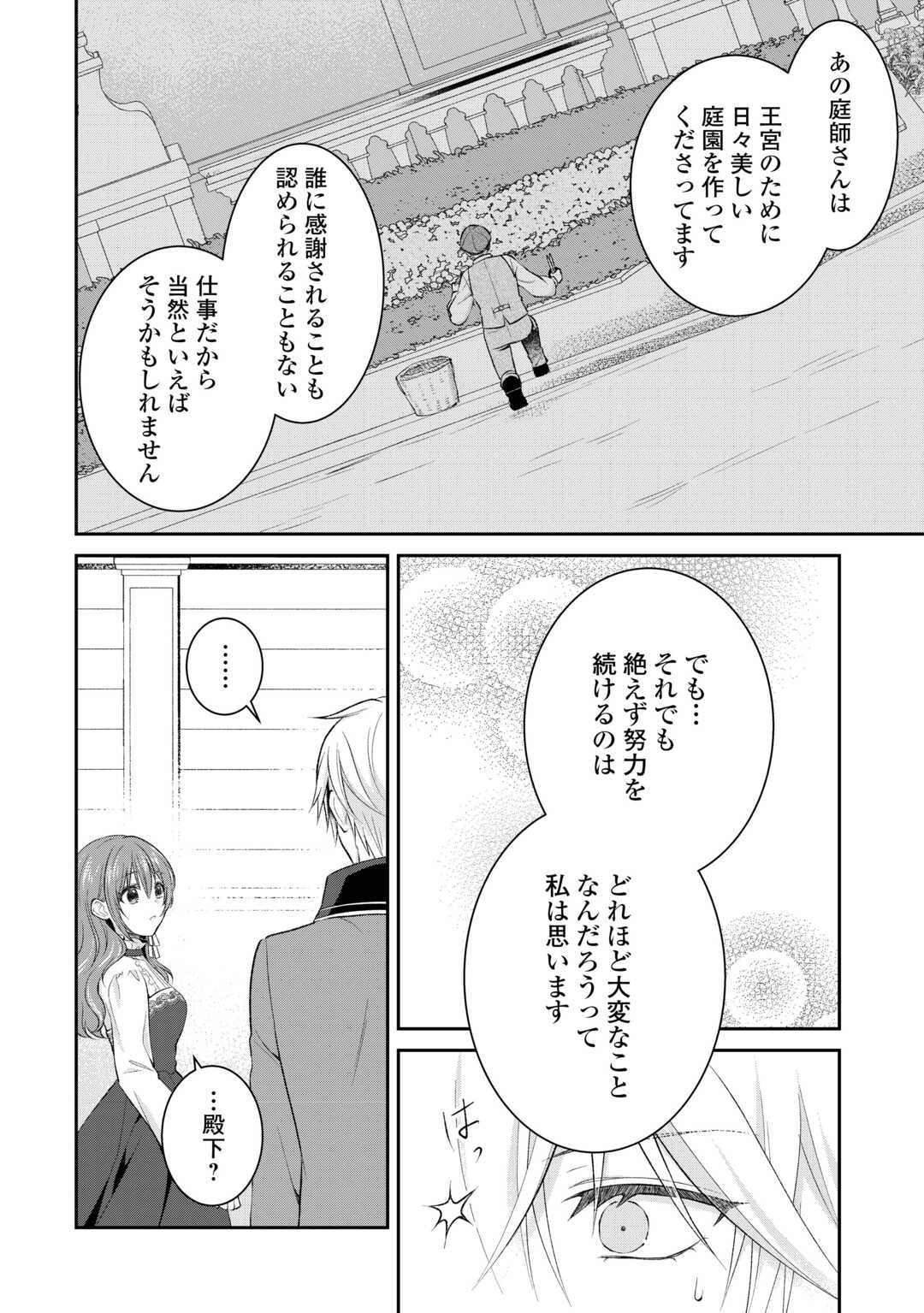 Uso, Koushaku Reijou wo Oshinokete Ouji No Konyakusha (Kari) ni Natta Onna ni Tensei? - Chapter 3 - Page 16