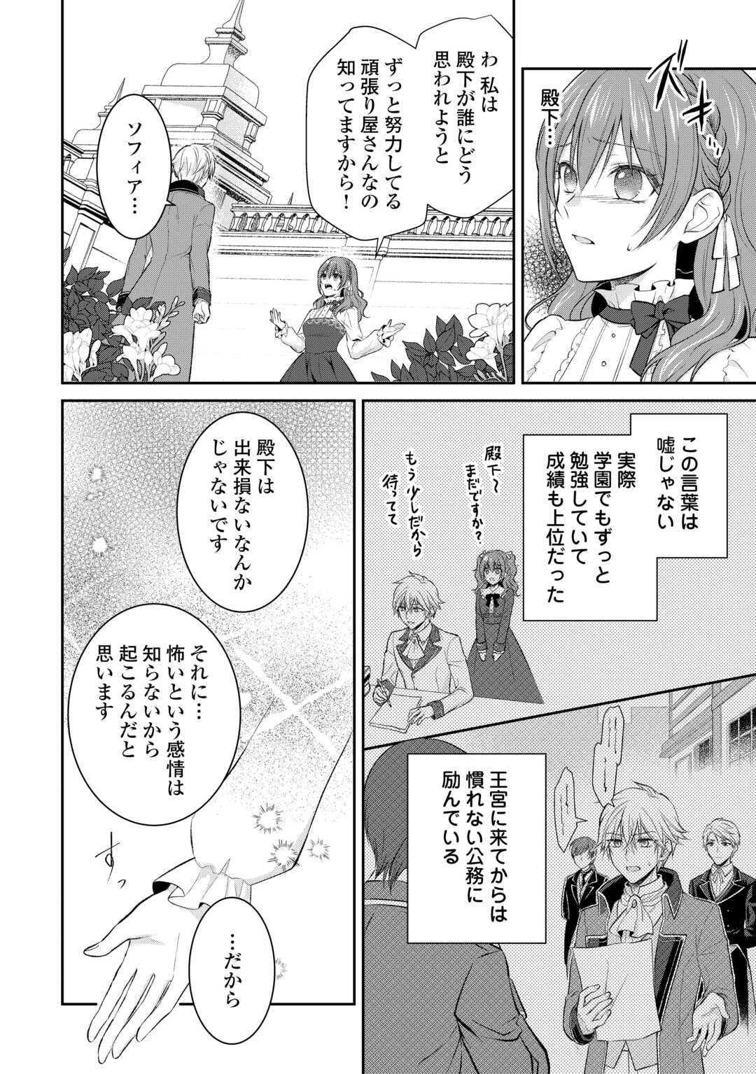 Uso, Koushaku Reijou wo Oshinokete Ouji No Konyakusha (Kari) ni Natta Onna ni Tensei? - Chapter 3 - Page 18