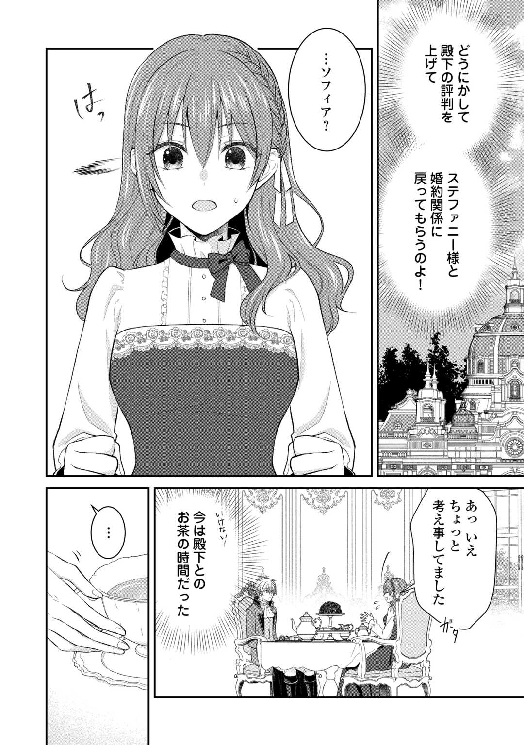 Uso, Koushaku Reijou wo Oshinokete Ouji No Konyakusha (Kari) ni Natta Onna ni Tensei? - Chapter 3 - Page 2