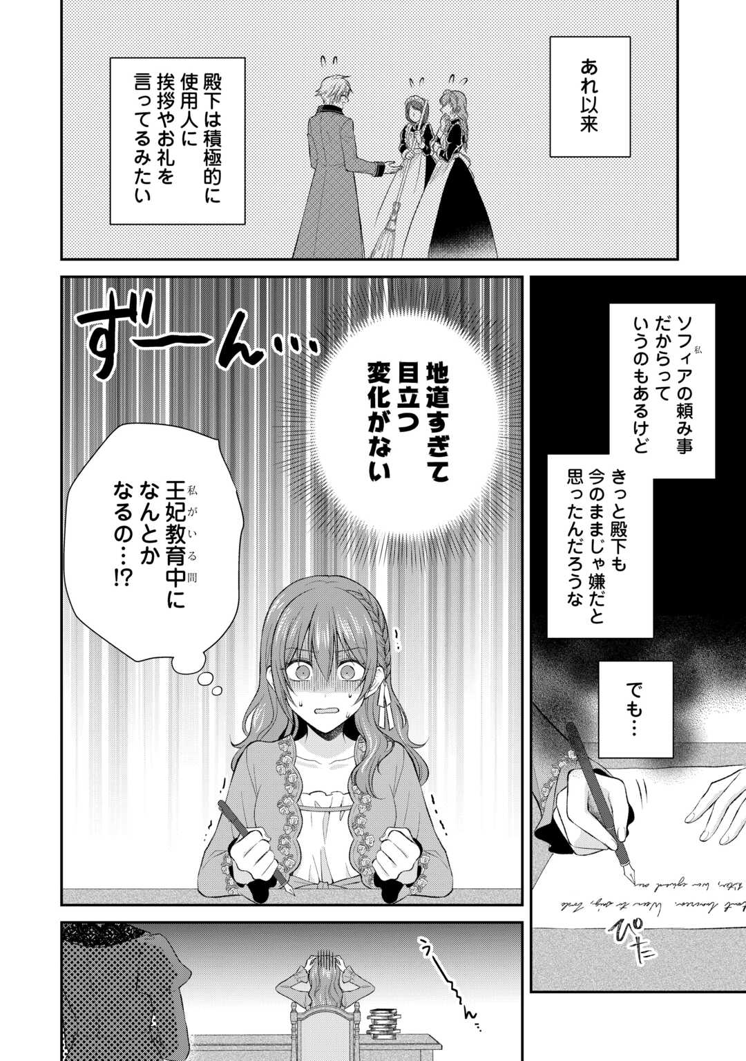 Uso, Koushaku Reijou wo Oshinokete Ouji No Konyakusha (Kari) ni Natta Onna ni Tensei? - Chapter 3 - Page 28