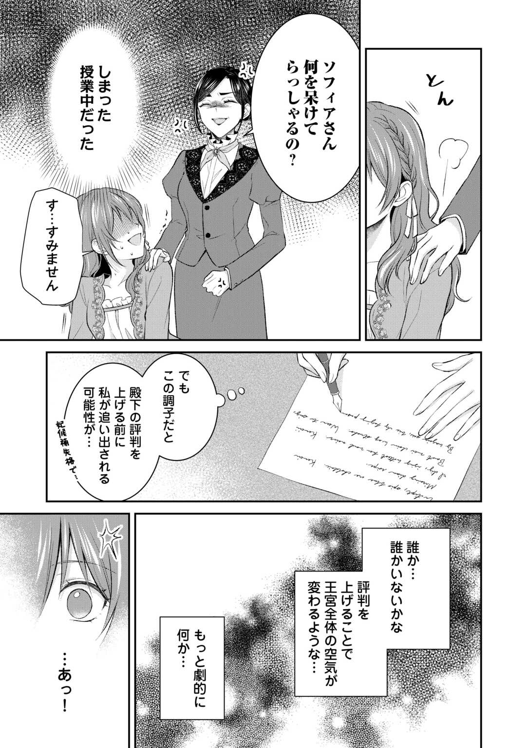 Uso, Koushaku Reijou wo Oshinokete Ouji No Konyakusha (Kari) ni Natta Onna ni Tensei? - Chapter 3 - Page 29