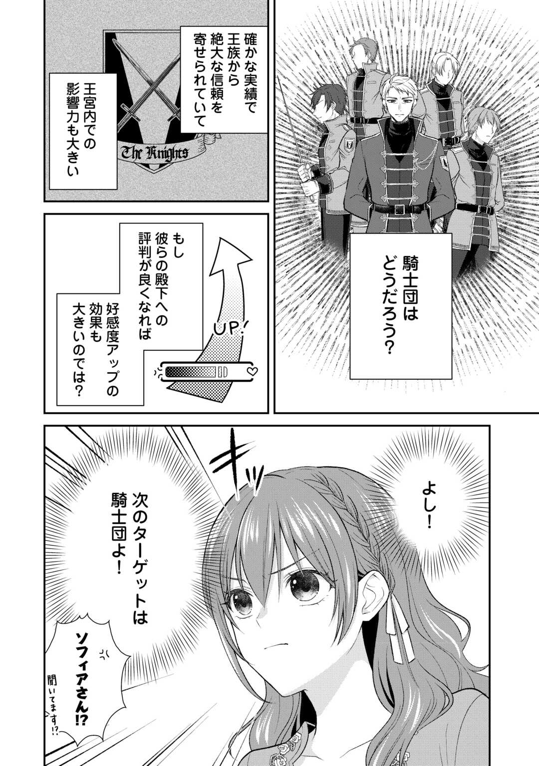 Uso, Koushaku Reijou wo Oshinokete Ouji No Konyakusha (Kari) ni Natta Onna ni Tensei? - Chapter 3 - Page 30