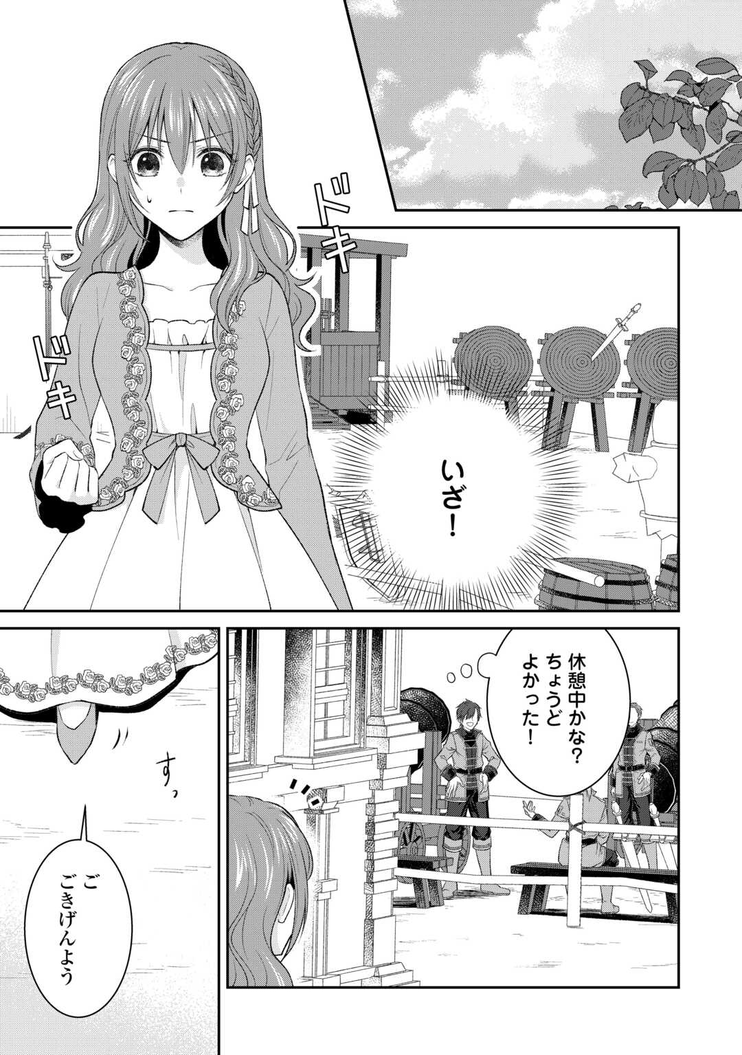 Uso, Koushaku Reijou wo Oshinokete Ouji No Konyakusha (Kari) ni Natta Onna ni Tensei? - Chapter 3 - Page 31