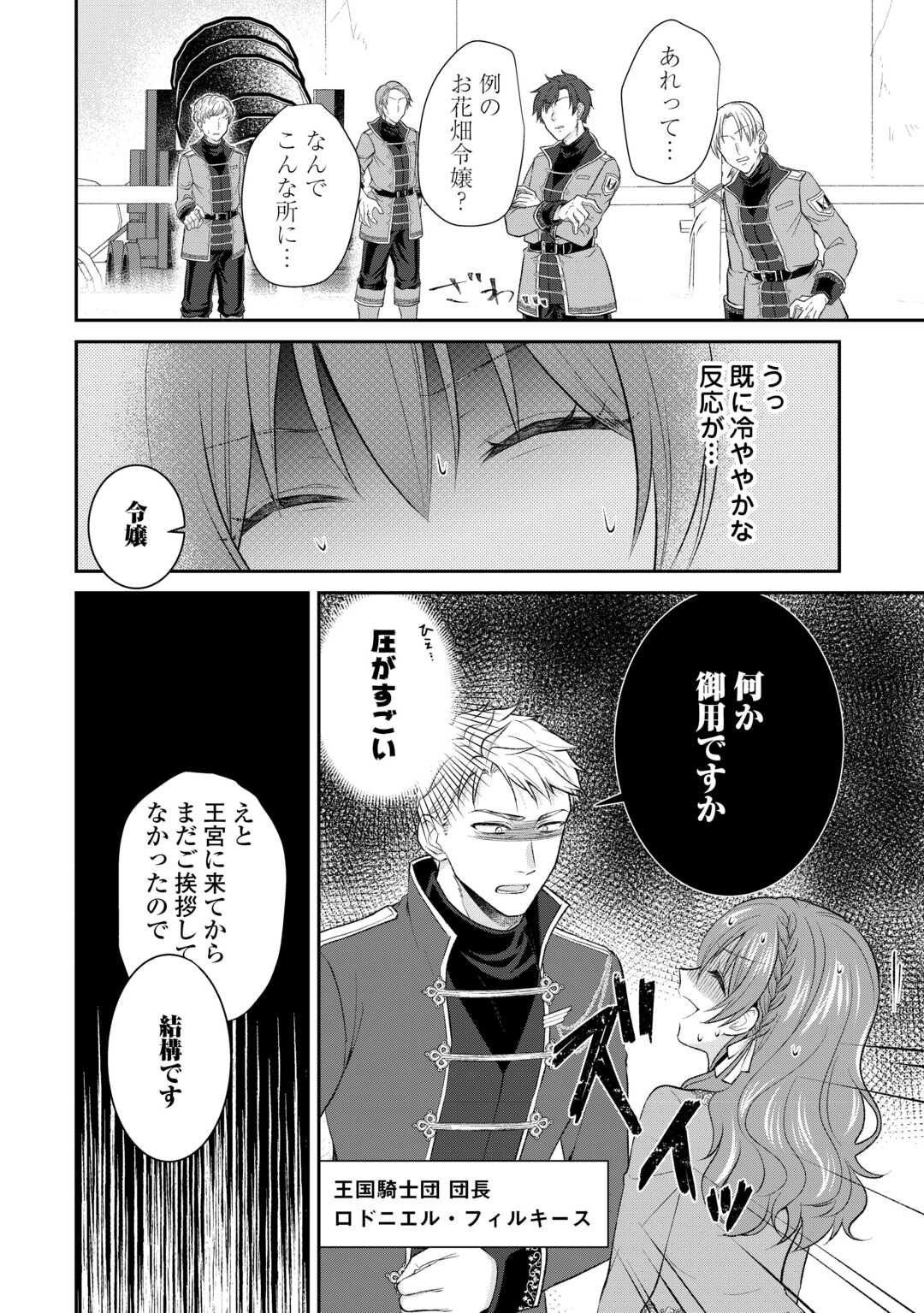 Uso, Koushaku Reijou wo Oshinokete Ouji No Konyakusha (Kari) ni Natta Onna ni Tensei? - Chapter 3 - Page 32