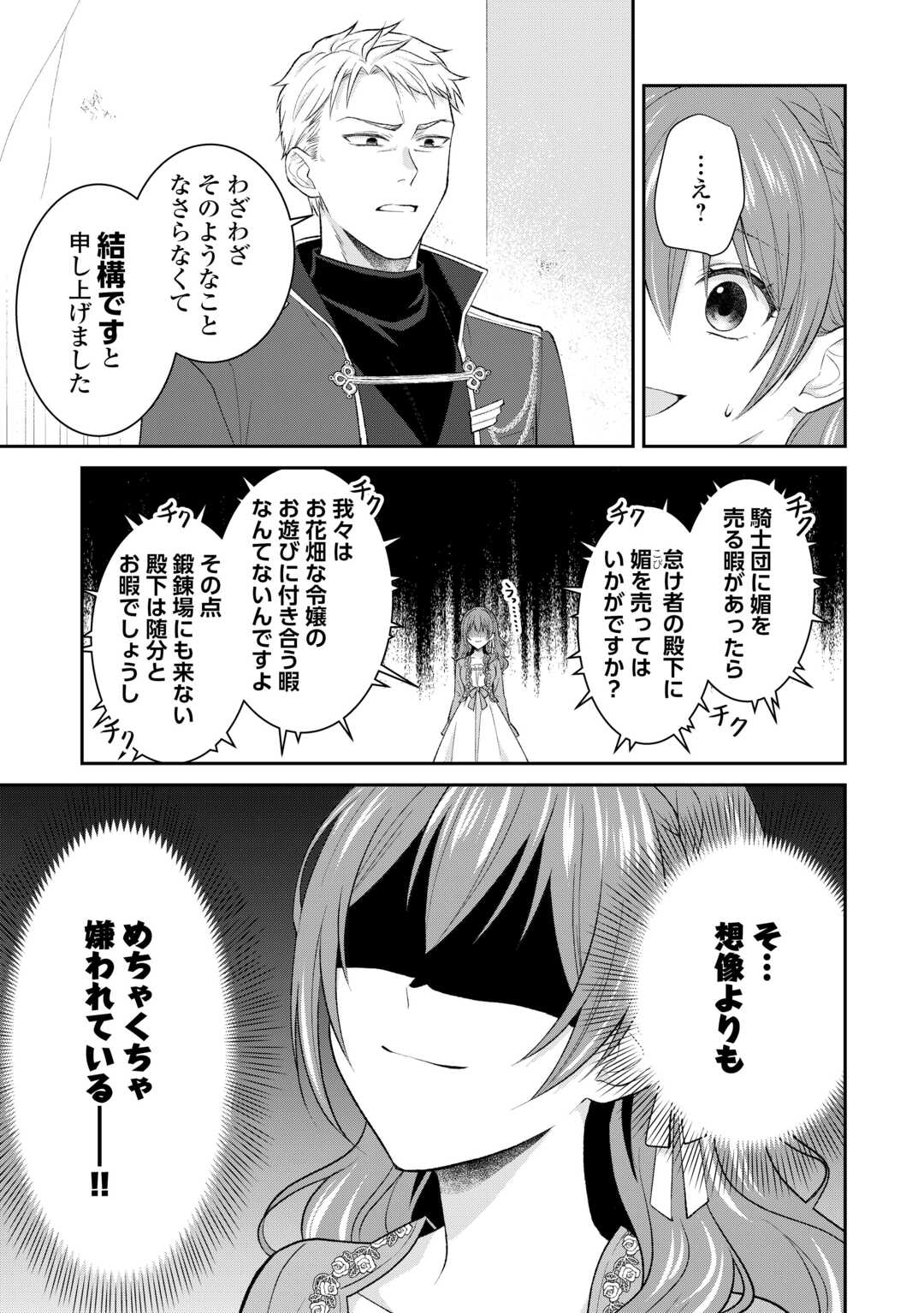Uso, Koushaku Reijou wo Oshinokete Ouji No Konyakusha (Kari) ni Natta Onna ni Tensei? - Chapter 3 - Page 33